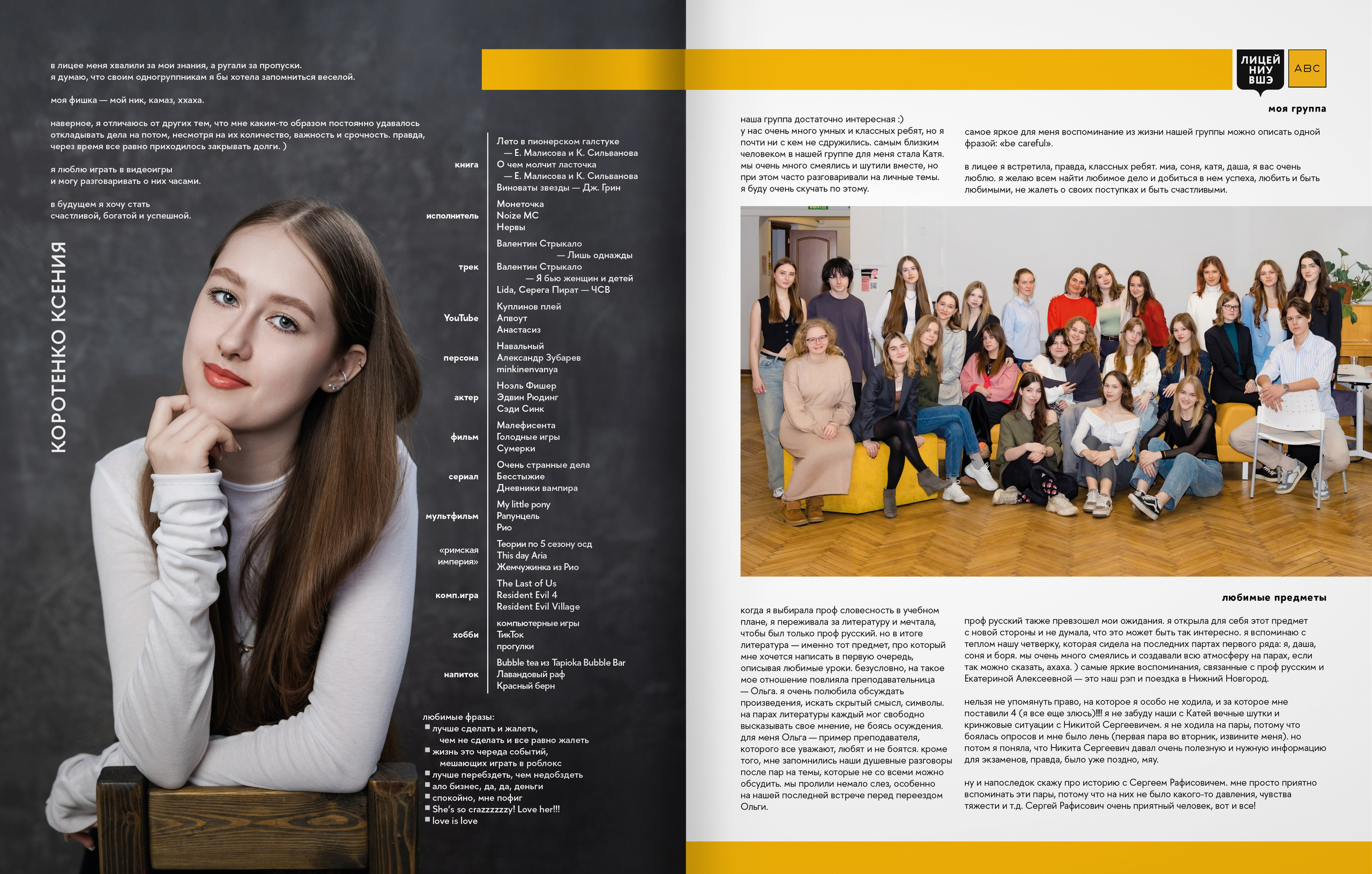 2025 — лицей ВШЭ — группа 11Г1. ТВОЯ ШКОЛЬНАЯ ИСТОРИЯ — фотограф Юлия Федосеева