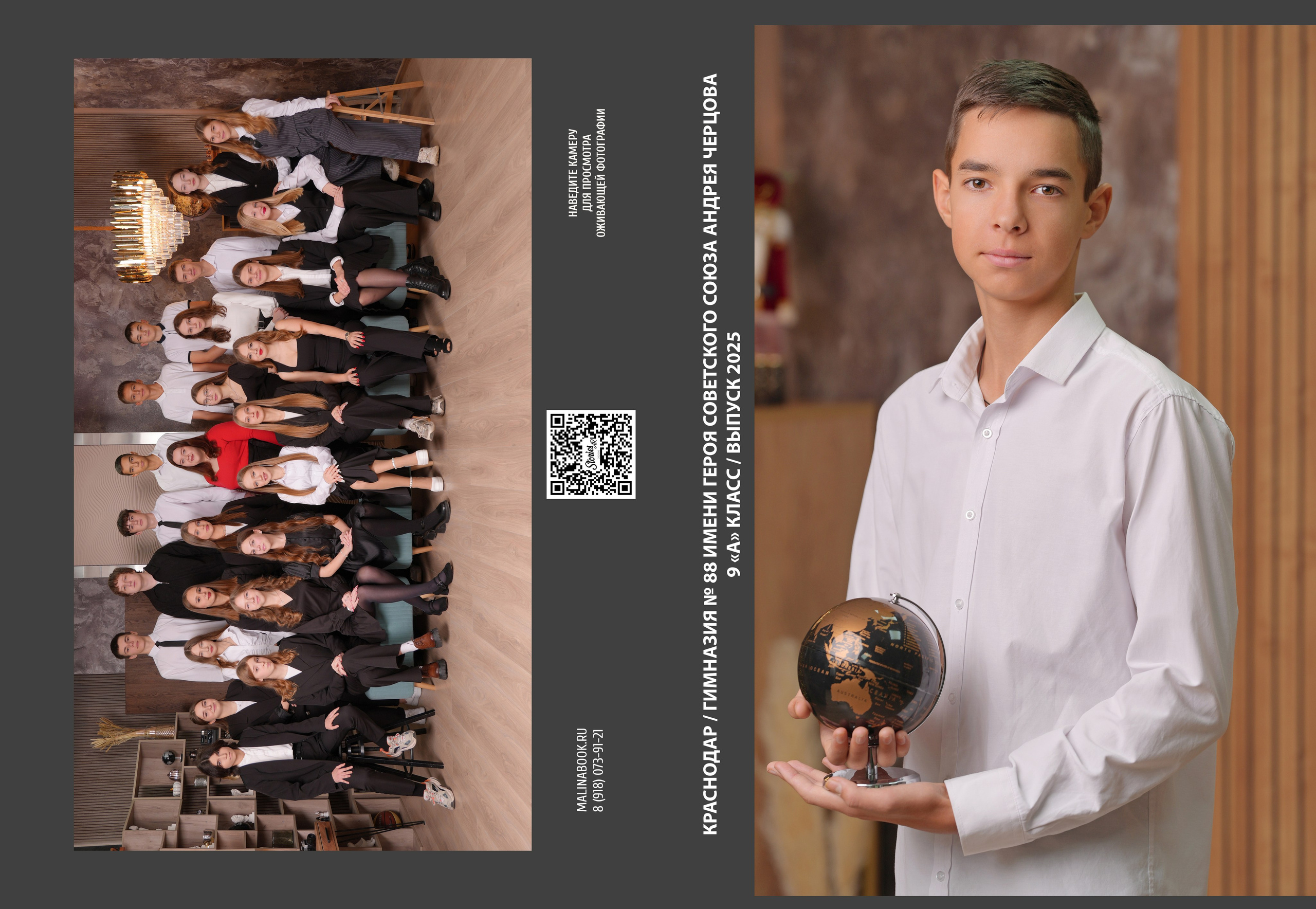 ГИМНАЗИЯ 88 — 9 «А» класс. Красивый выпускной альбом в Краснодаре