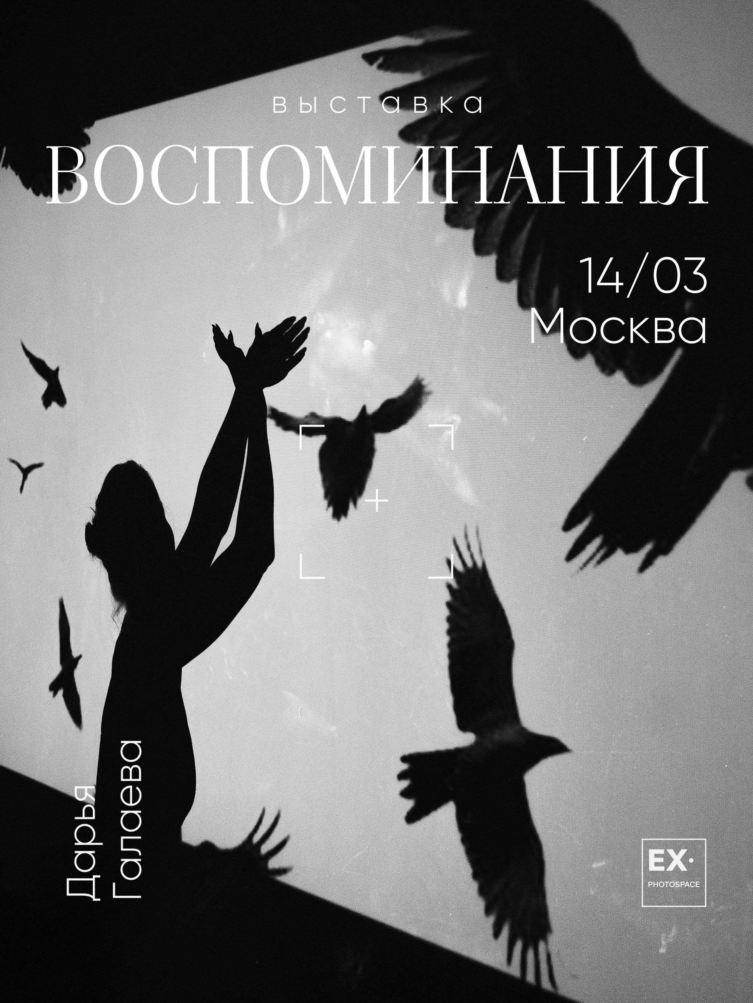 Выставка «Воспоминания». Арт-фотограф Вика Шаблий, Санкт-Петербург