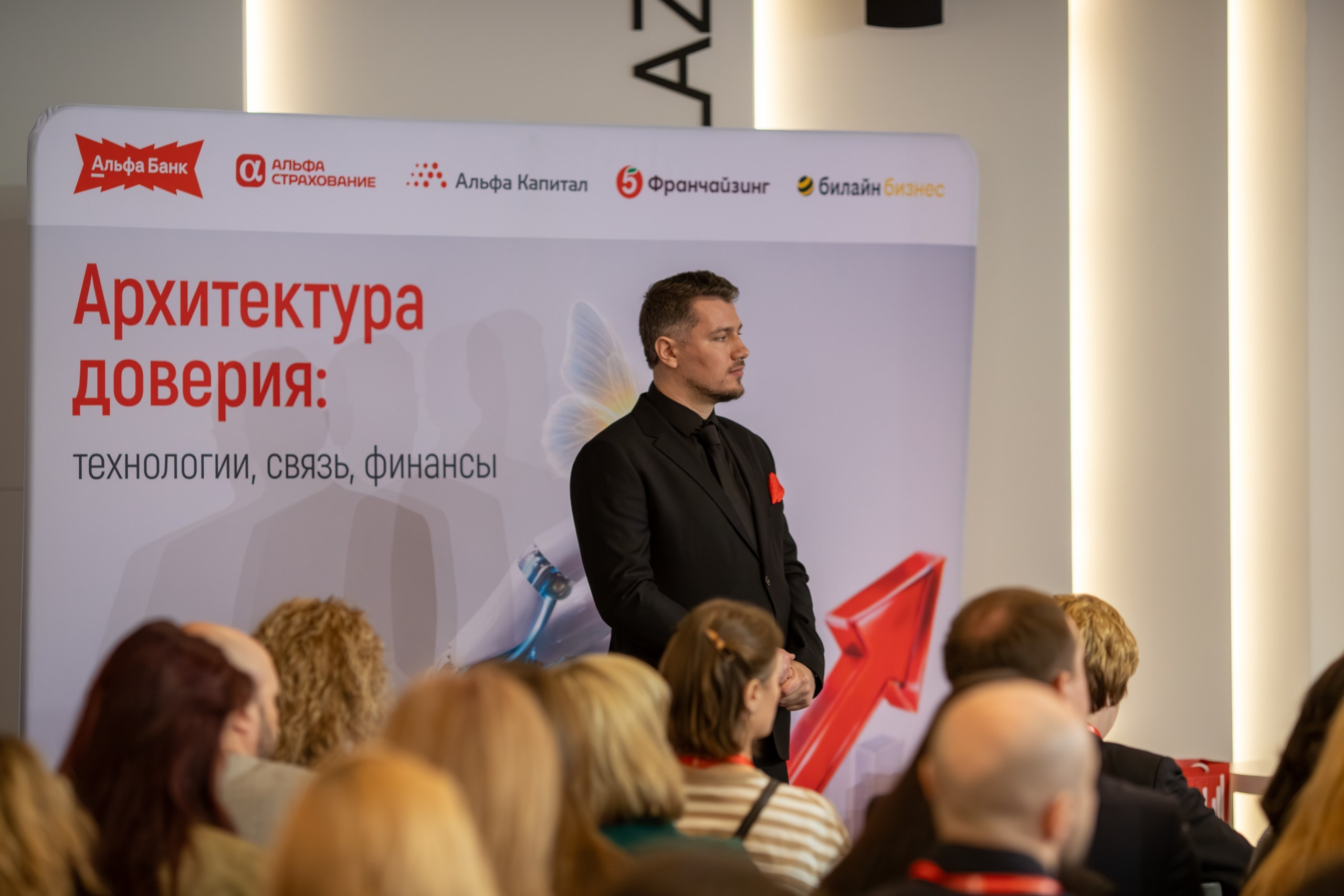Альфа конференция