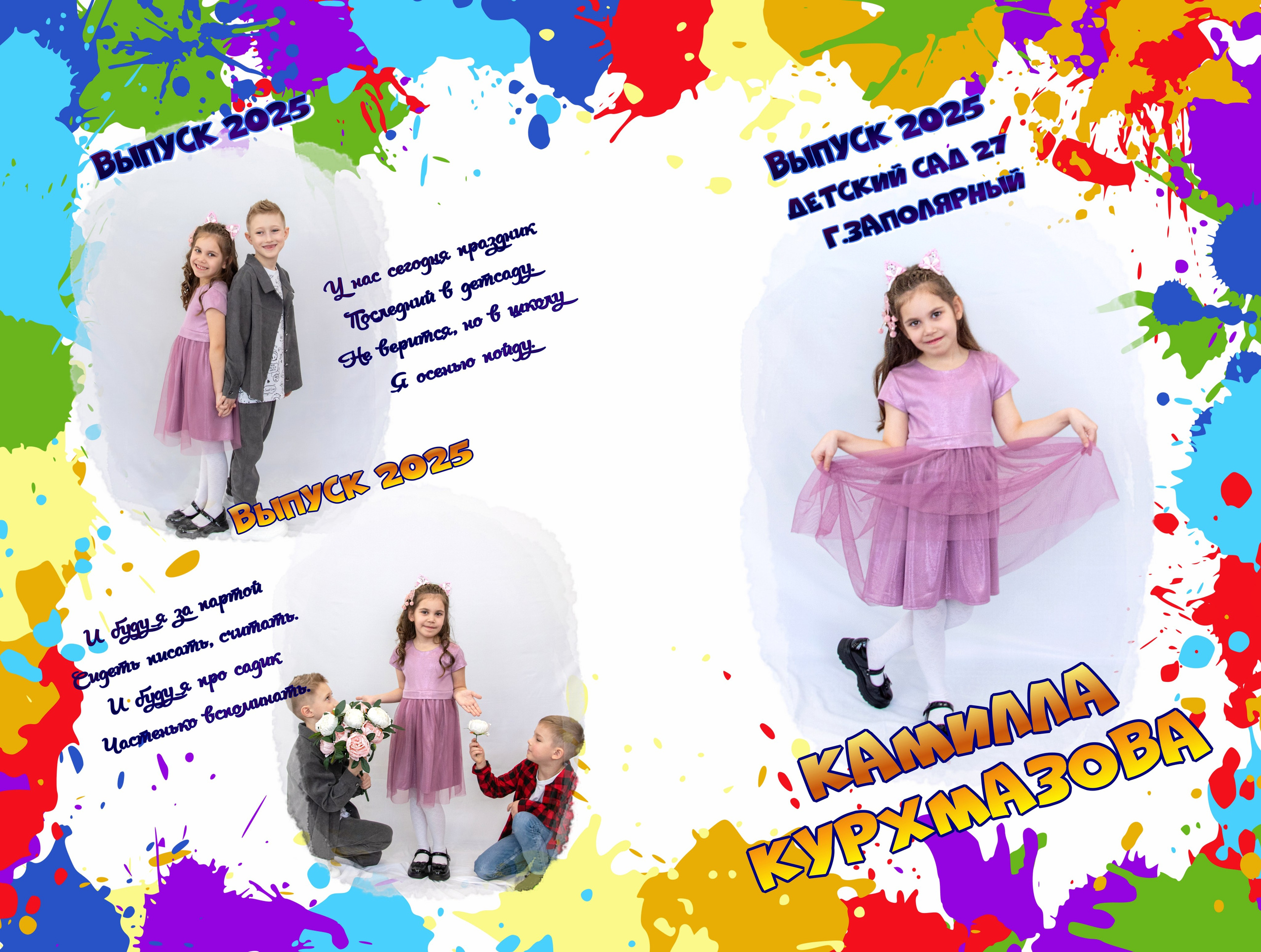 Фотоальбомы Д/С № 27 г. Заполярный выпуск 2025. Фотограф Мария Блохина г. Заполярный Мурманской области