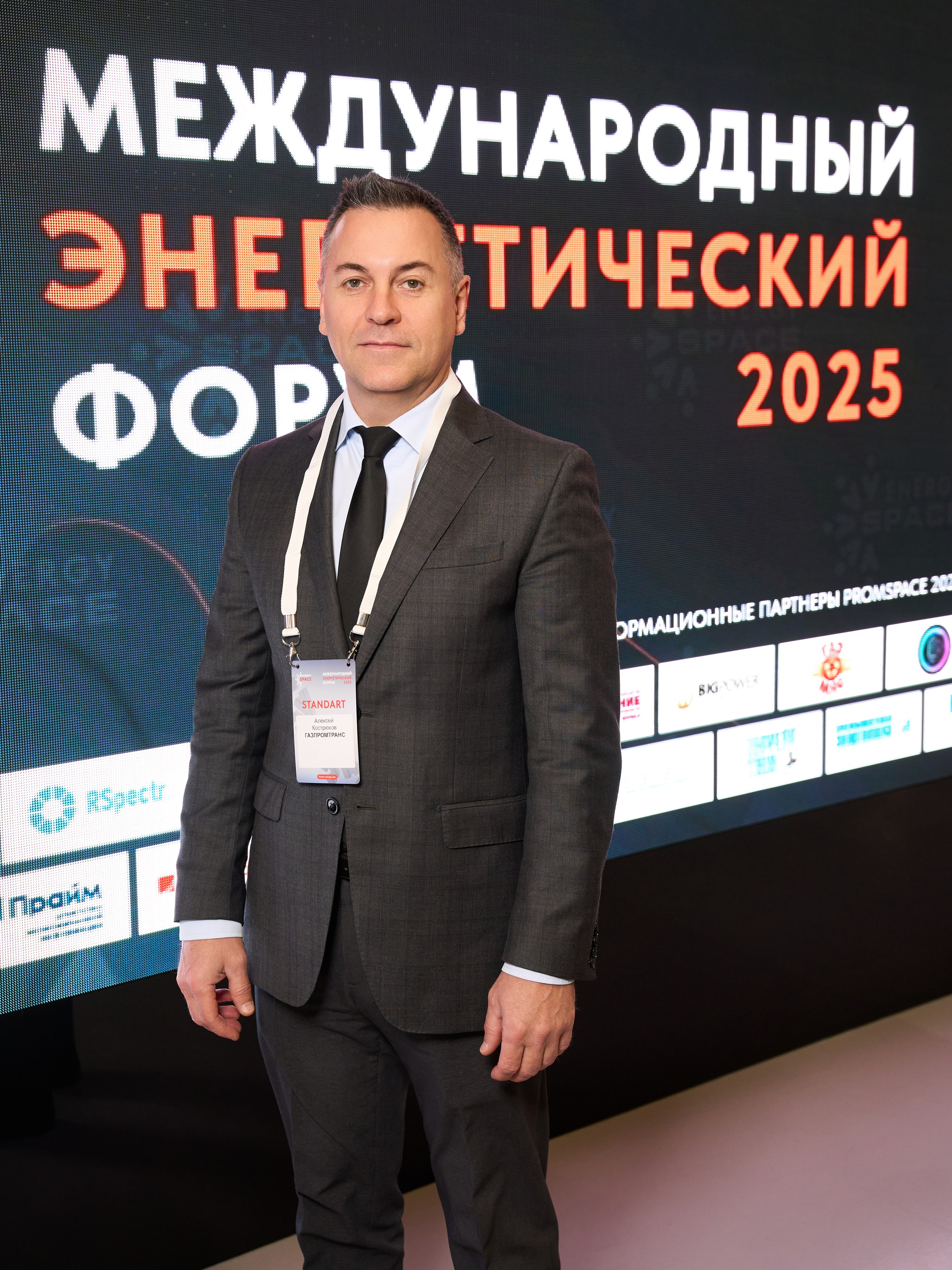 Международный Энергетический форум. Yankovski_001