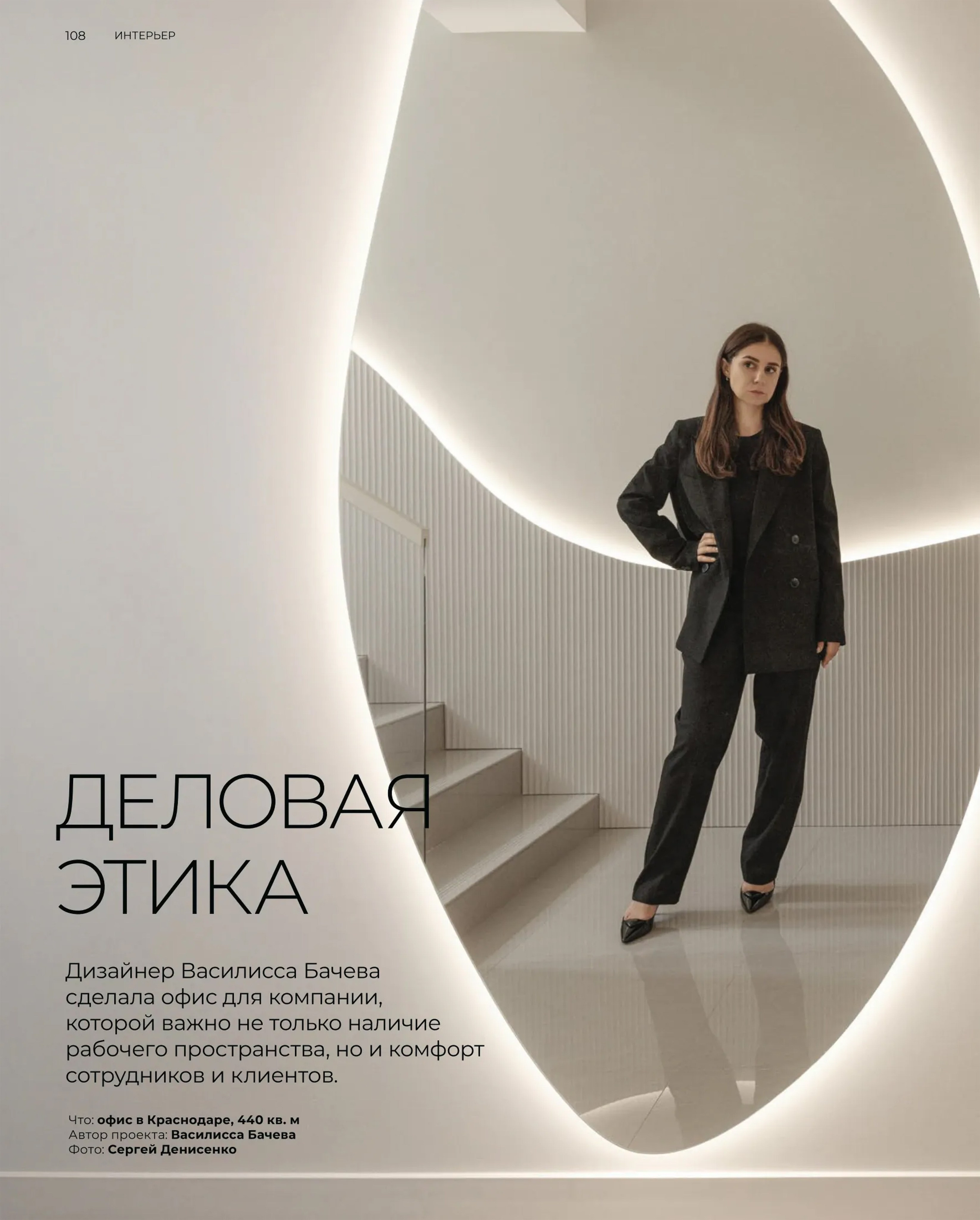 IN home: Воздушный Ареал (дизайнеры Андрей Нелень и Екатерина Проскурякова, интерьерный фотограф Сергей Денисенко). Краснодар