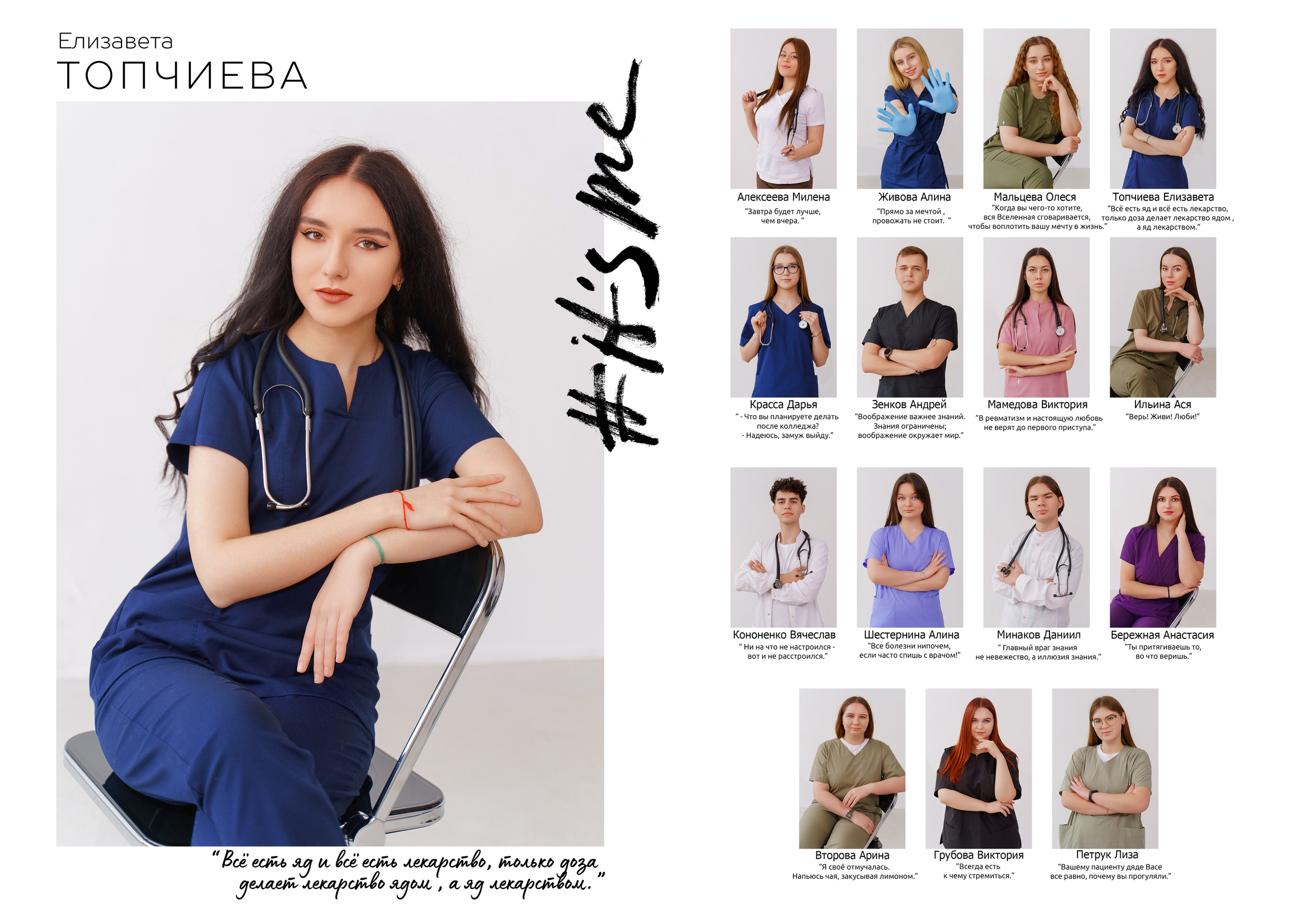 Медколледж. Стильные выпускные альбомы и индивидуальные фотосессии в Таганроге