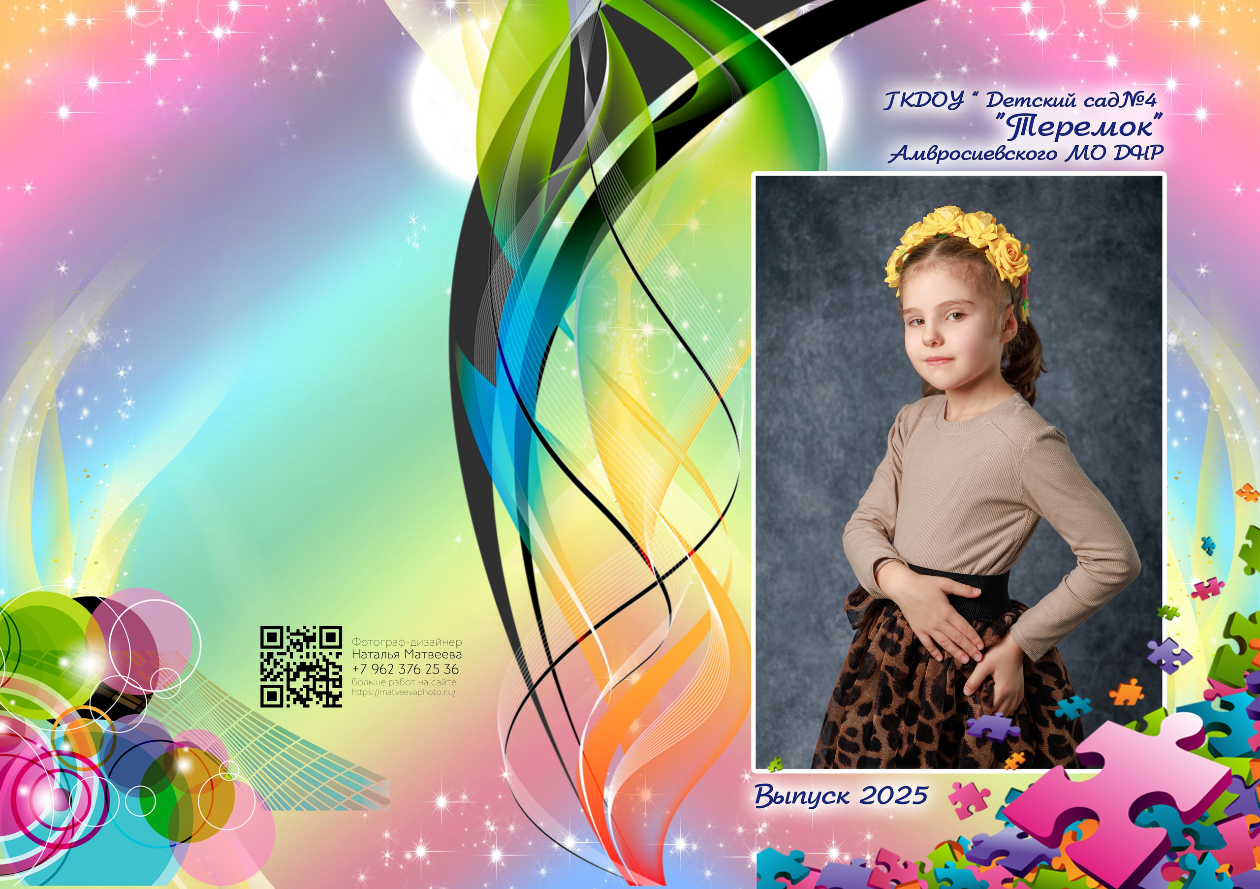 Пример выпускного альбома. Фотограф Олег Сотник