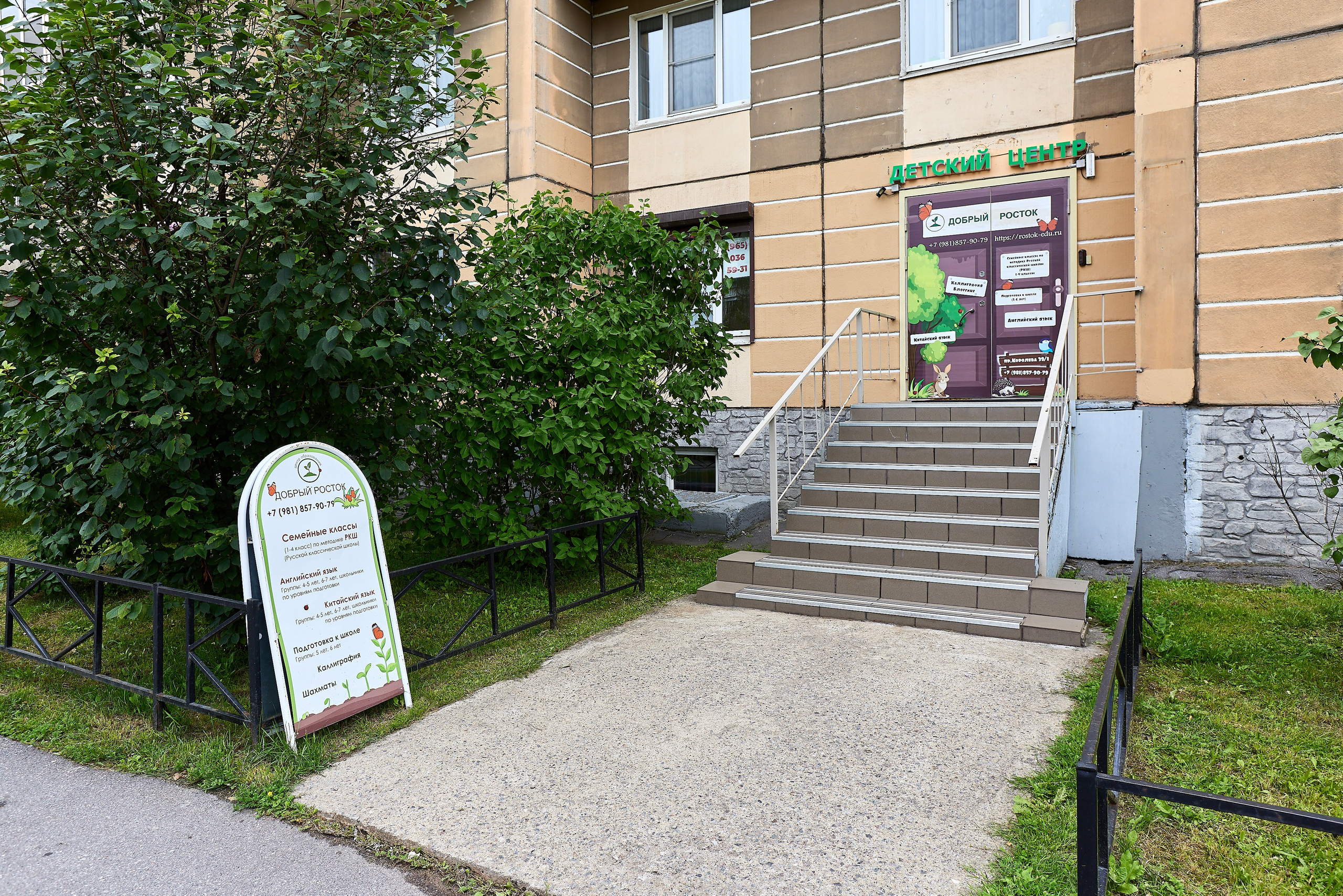 Детский языковой центр Добрый росток. Фотограф Анастасия Леонтьева Санкт-Петербург