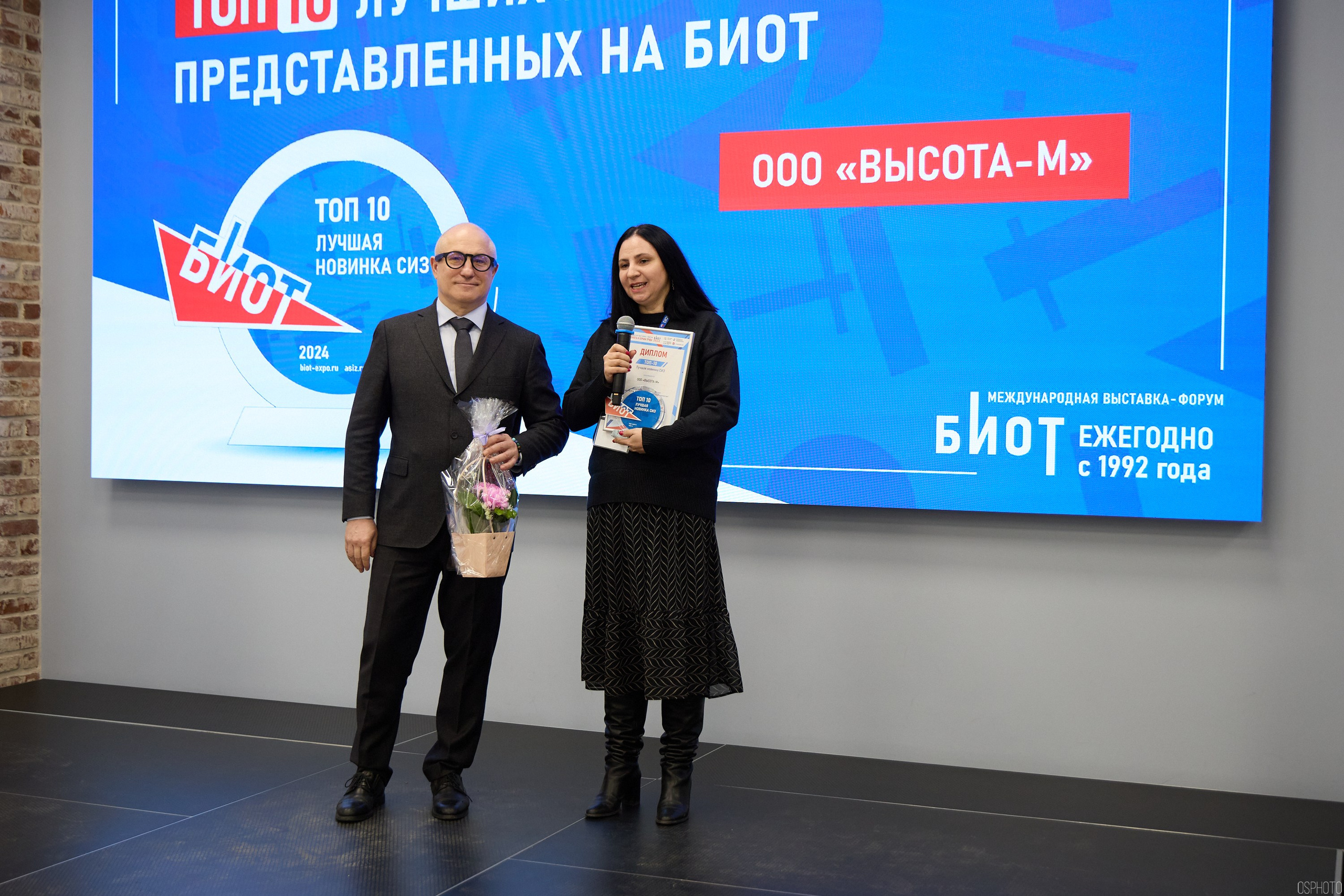 Награждение победителей выставки БИОТ 2024 | РСПП. OSPhoto
