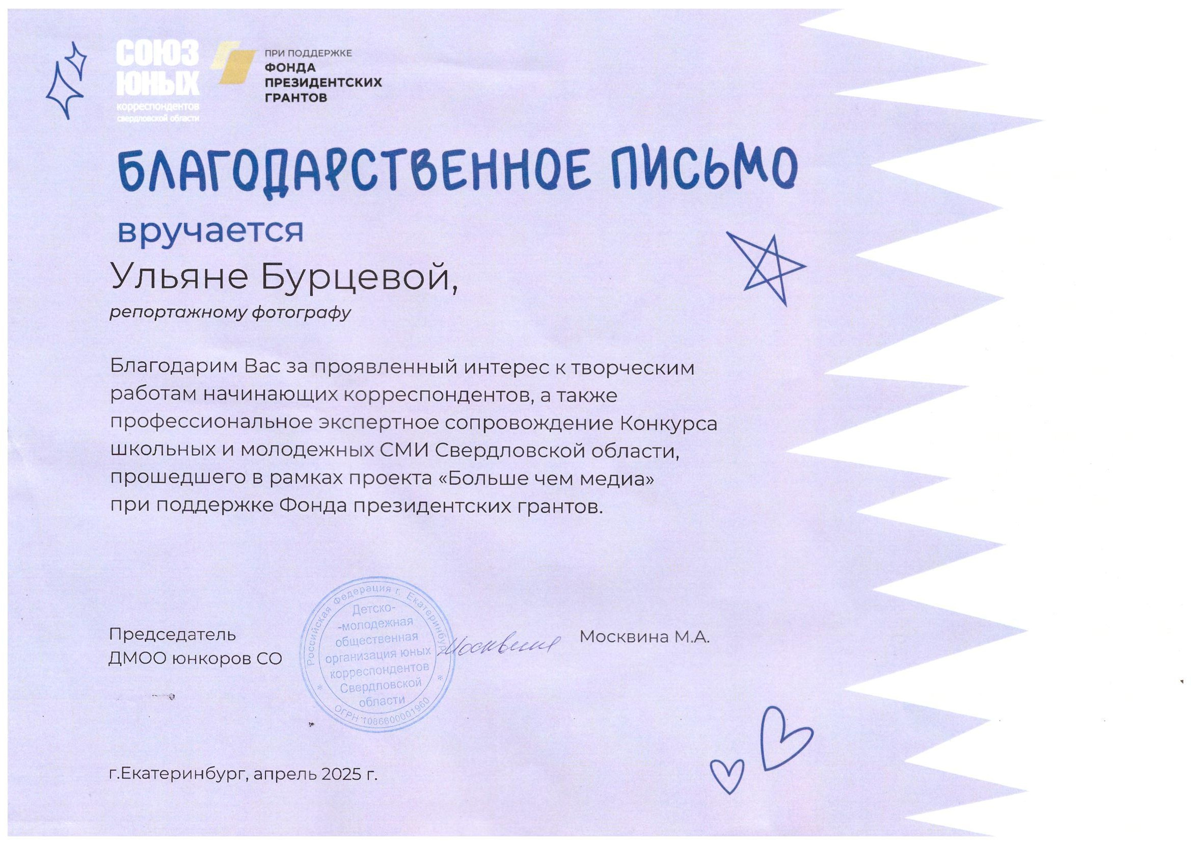 Уральское создание