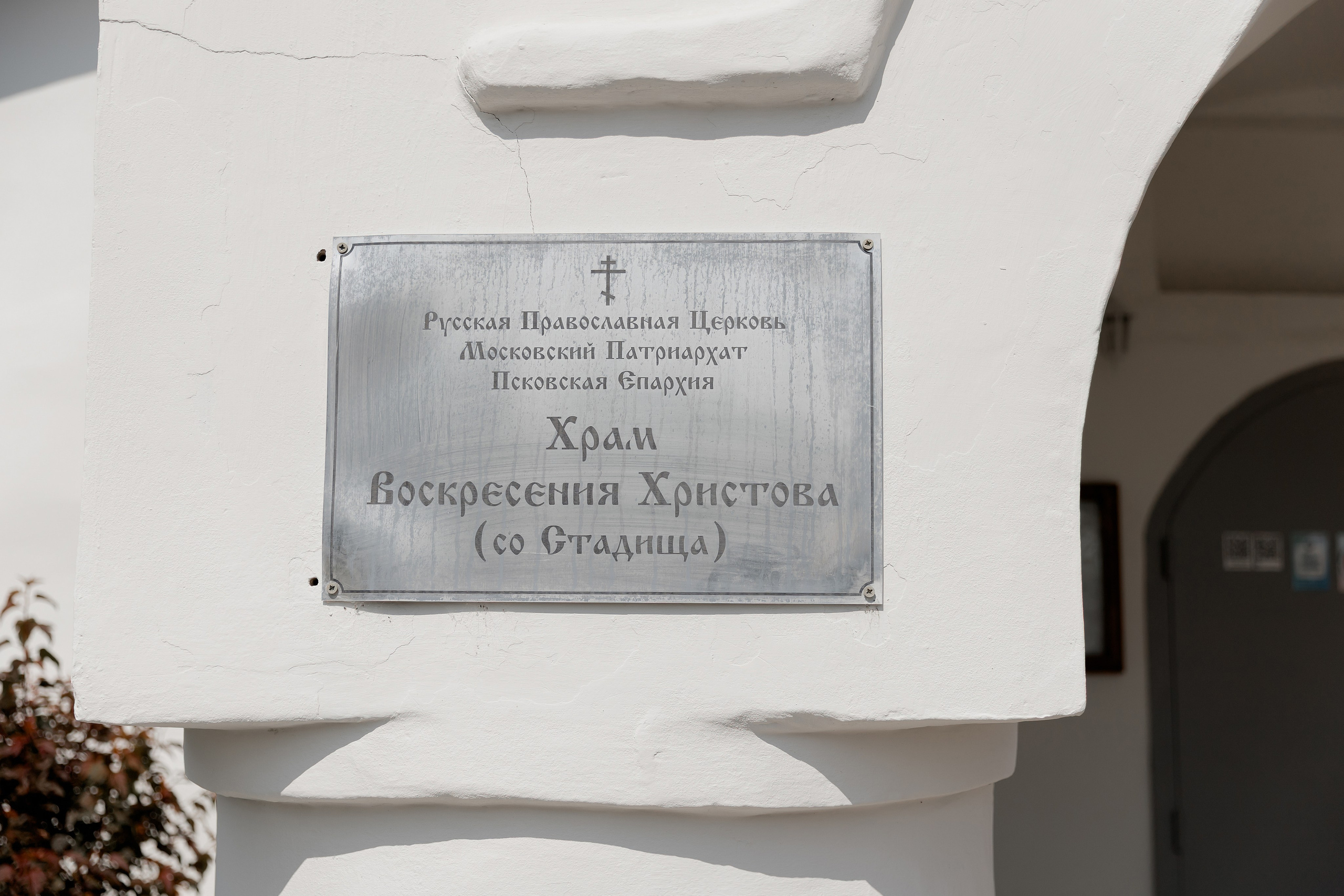 Крещение Мишки в Храме Воскресения Христова со Стадища. Свадебный фотограф в Пскове и Санкт-Петербурге | Анна Голикова