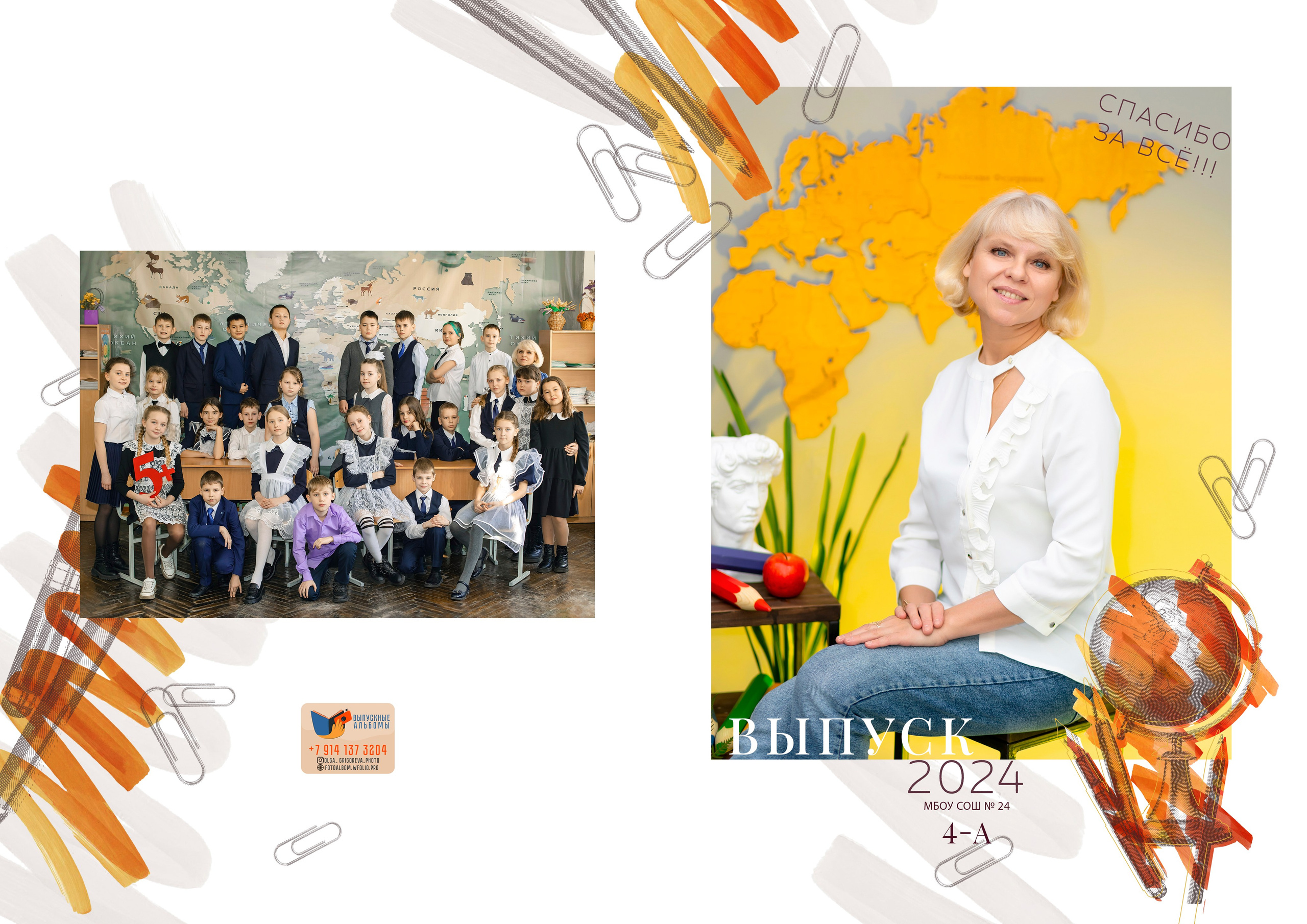 <title> Выпускной альбом Чита, Школа Чита, детский сад Чита, фото Чита. Фотограф Григорьева Ольга. Портретная, семейная съёмка, Love Stori, видеосъёмка в городе Чита. Выпускные альбомы, фотокниги