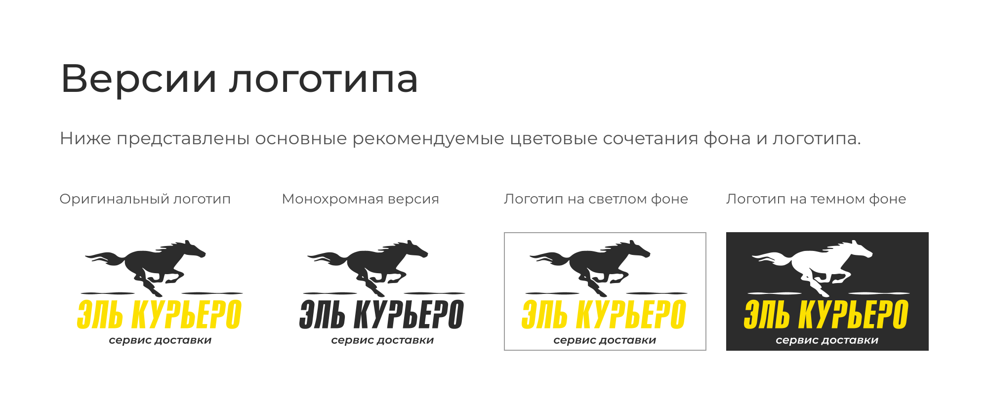 Проект «ЭльКурьеро»