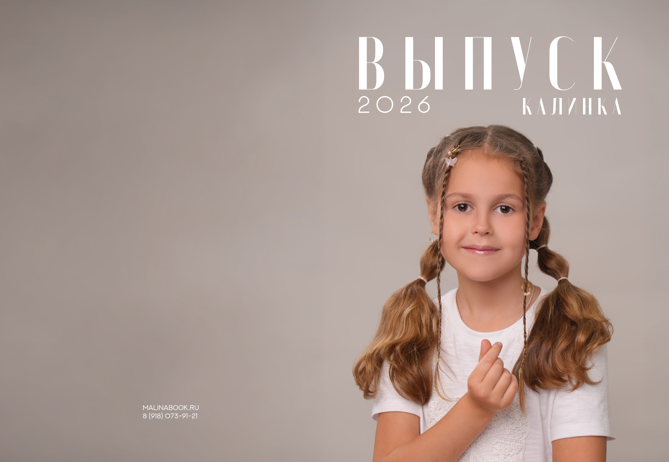ДЕТСКИЙ САД «КАЛИНКА». Красивый выпускной альбом в Краснодаре