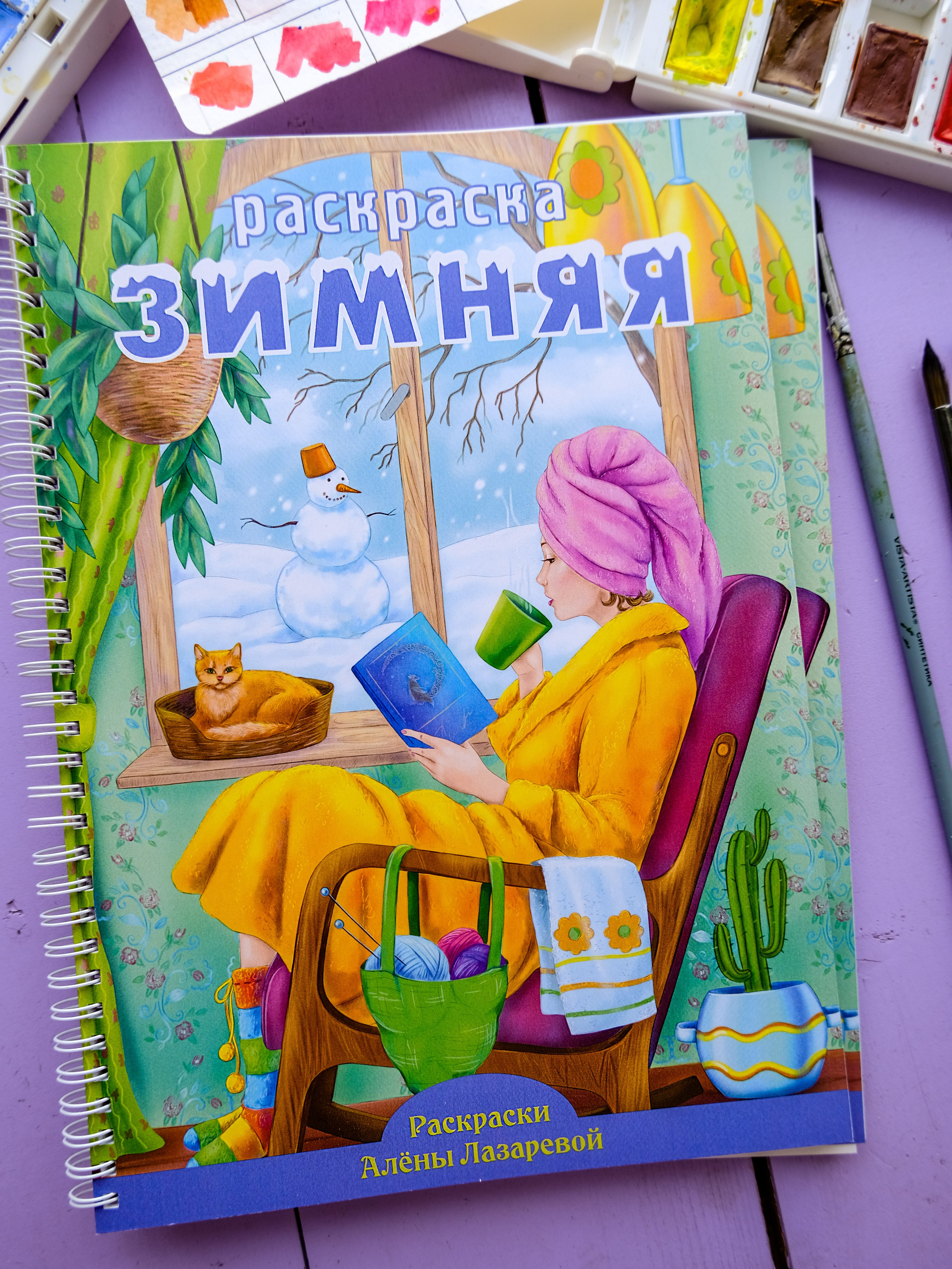 Зимняя раскраска Алёны Лазаревой. Раскраски Алёны Лазаревой