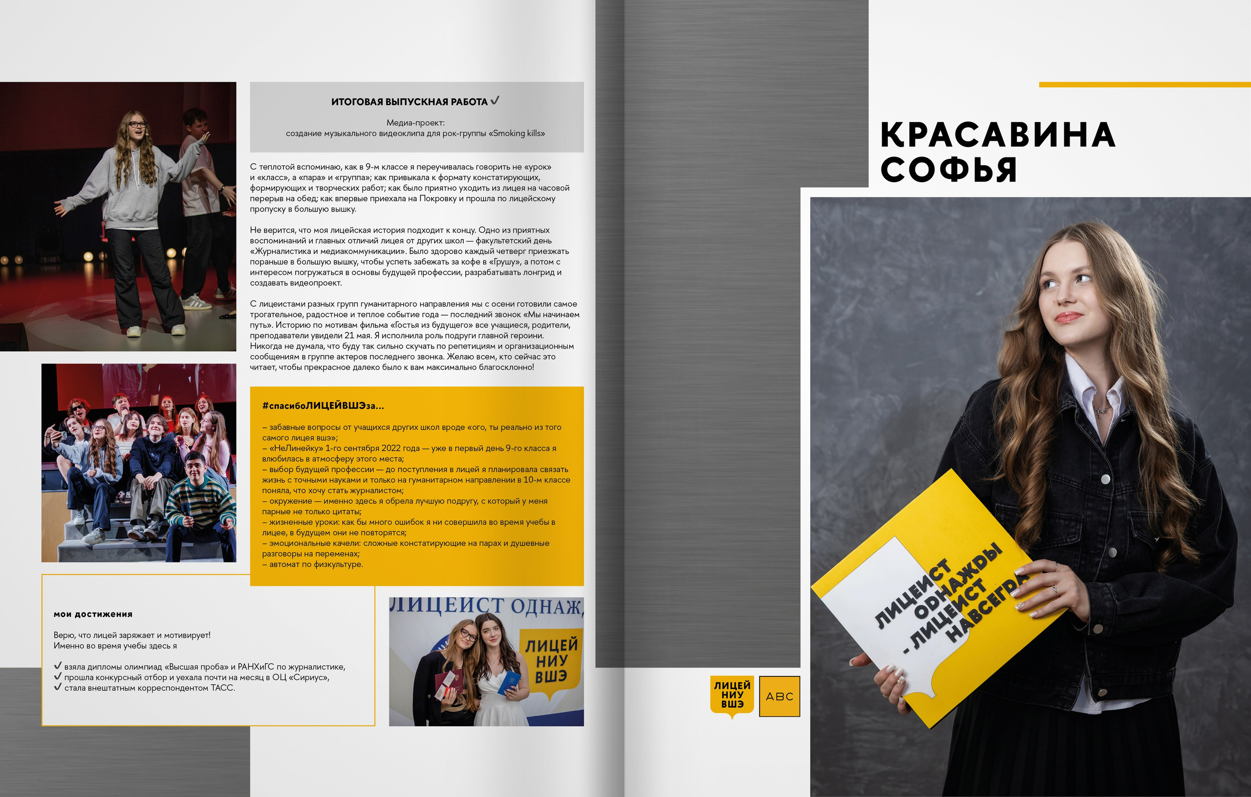 2025 — лицей ВШЭ — группа 11Г1. ТВОЯ ШКОЛЬНАЯ ИСТОРИЯ — фотограф Юлия Федосеева