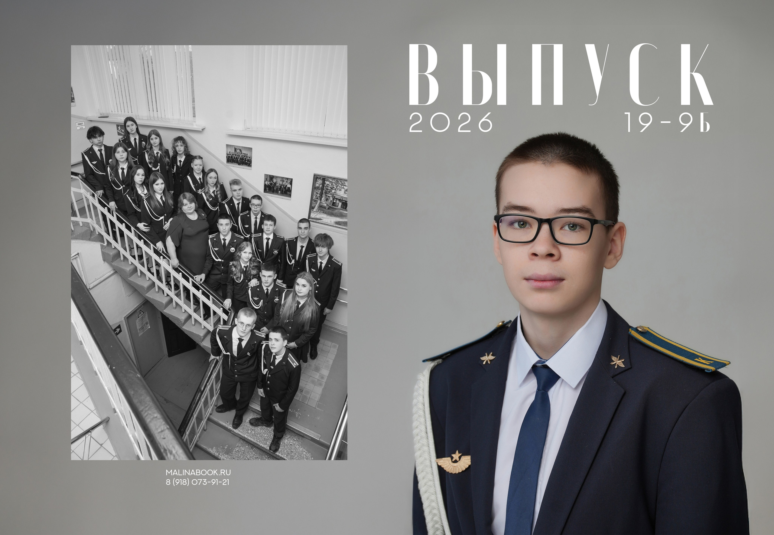 ШКОЛА 19 9 Б. Красивый выпускной альбом в Краснодаре