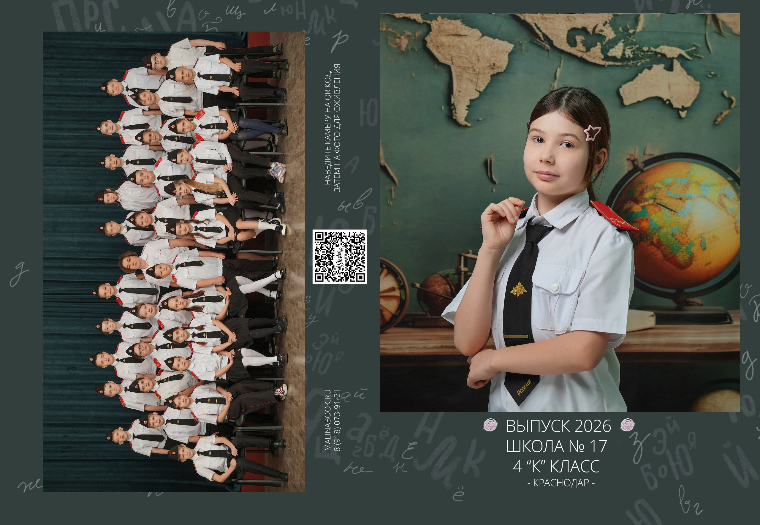 ШКОЛА 17 4 К. Красивый выпускной альбом в Краснодаре