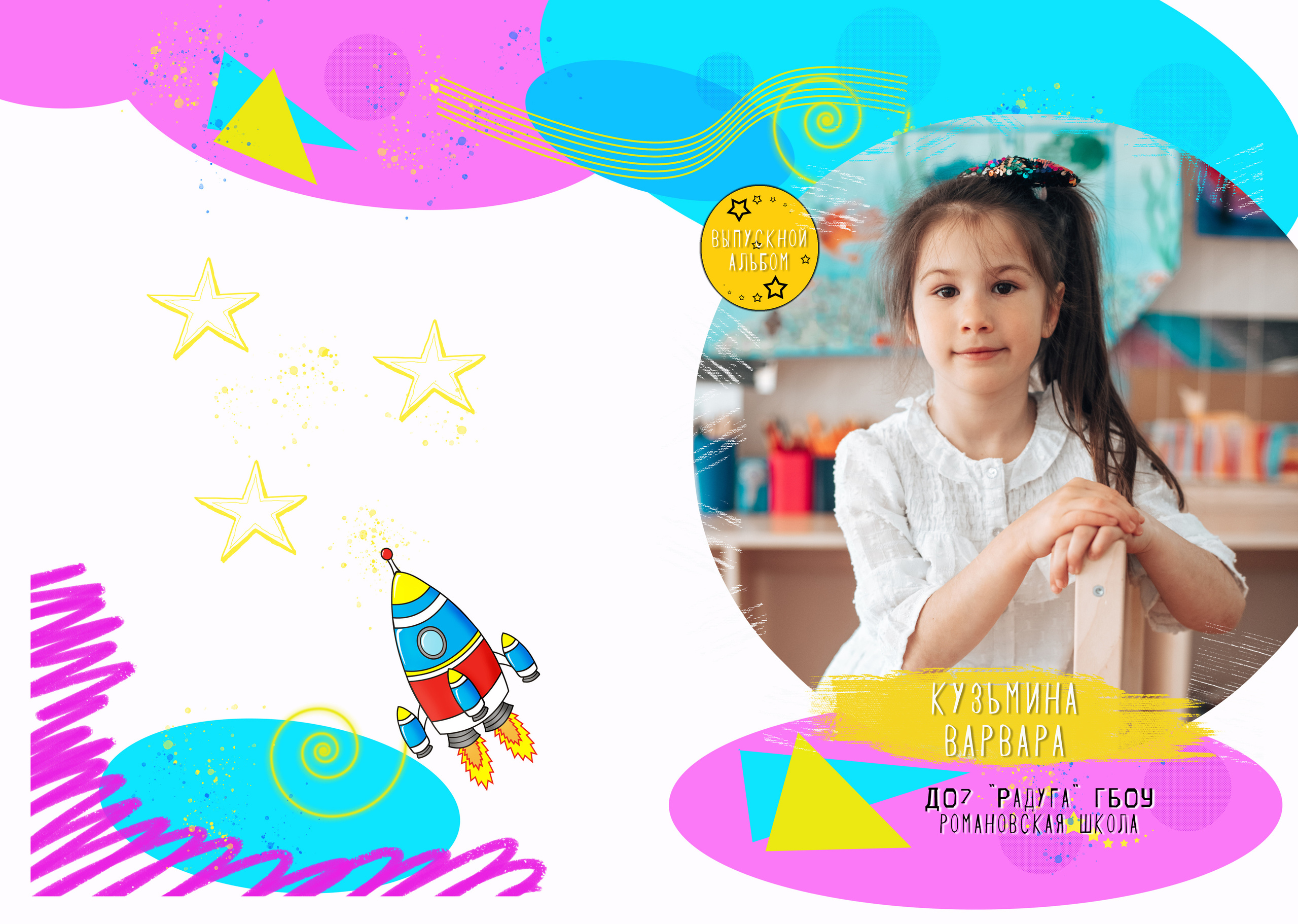 Выпускной альбом. Фотограф Алла Елисеева