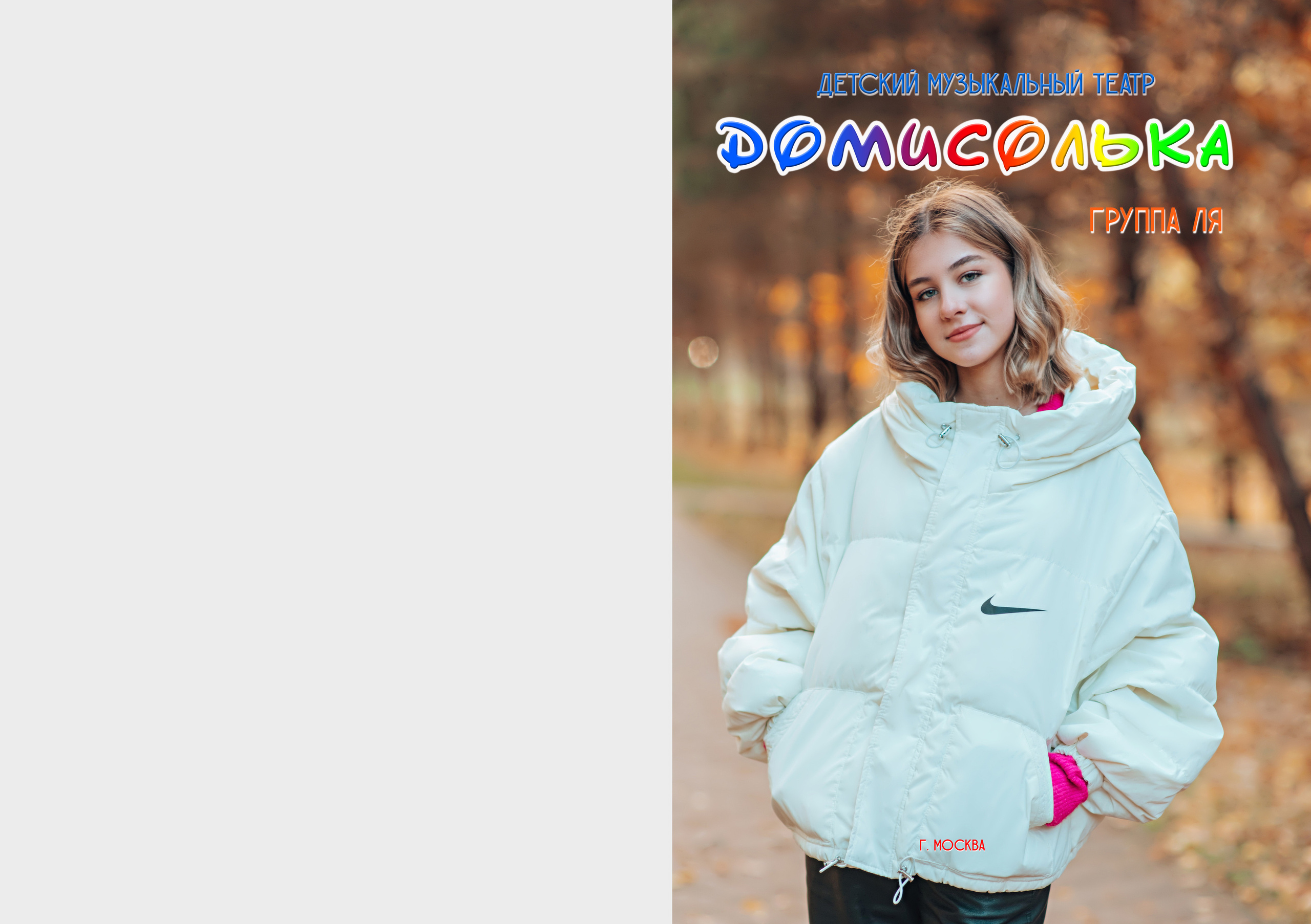 Выпускной альбом. Фотограф Алла Елисеева