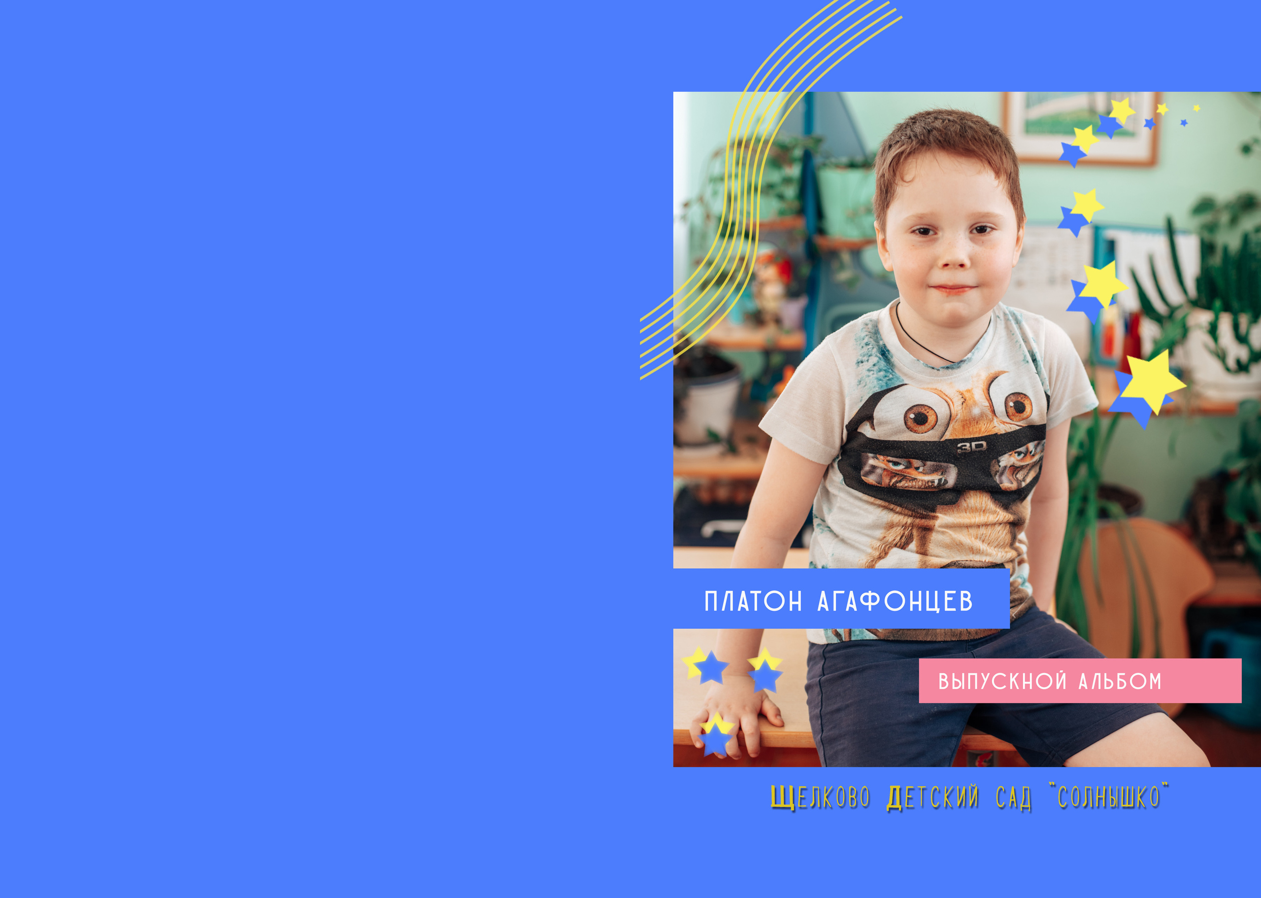 Выпускной альбом. Фотограф Алла Елисеева