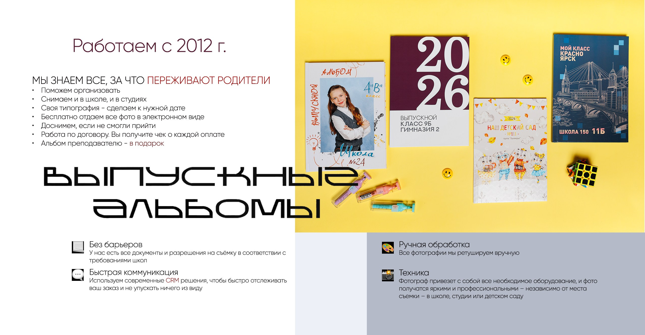 Выпускной альбом | Красноярск