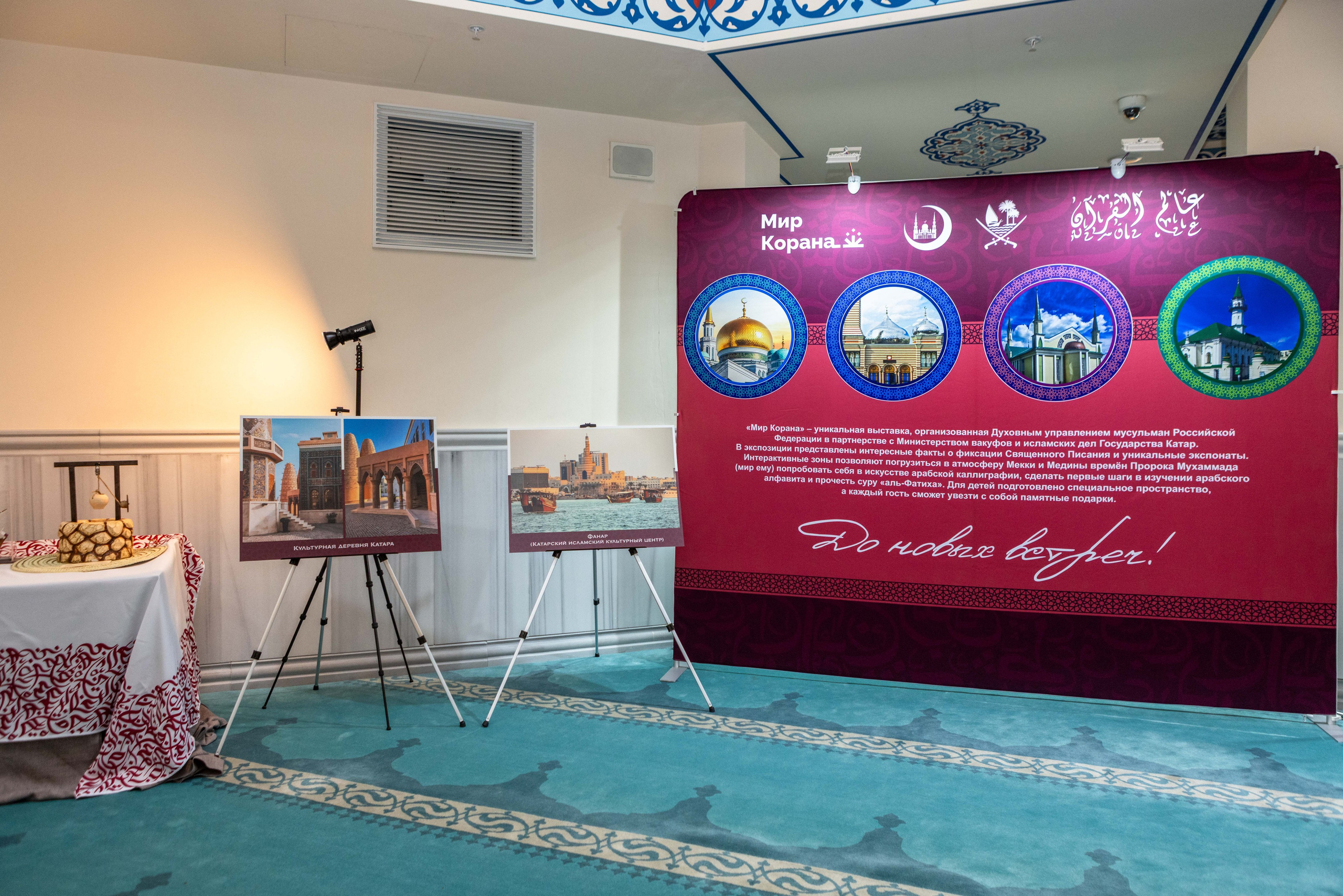 Открытие выставки Мир Корана. Рекламный, предметный, репортажный, семейный фотограф и художник в Москве