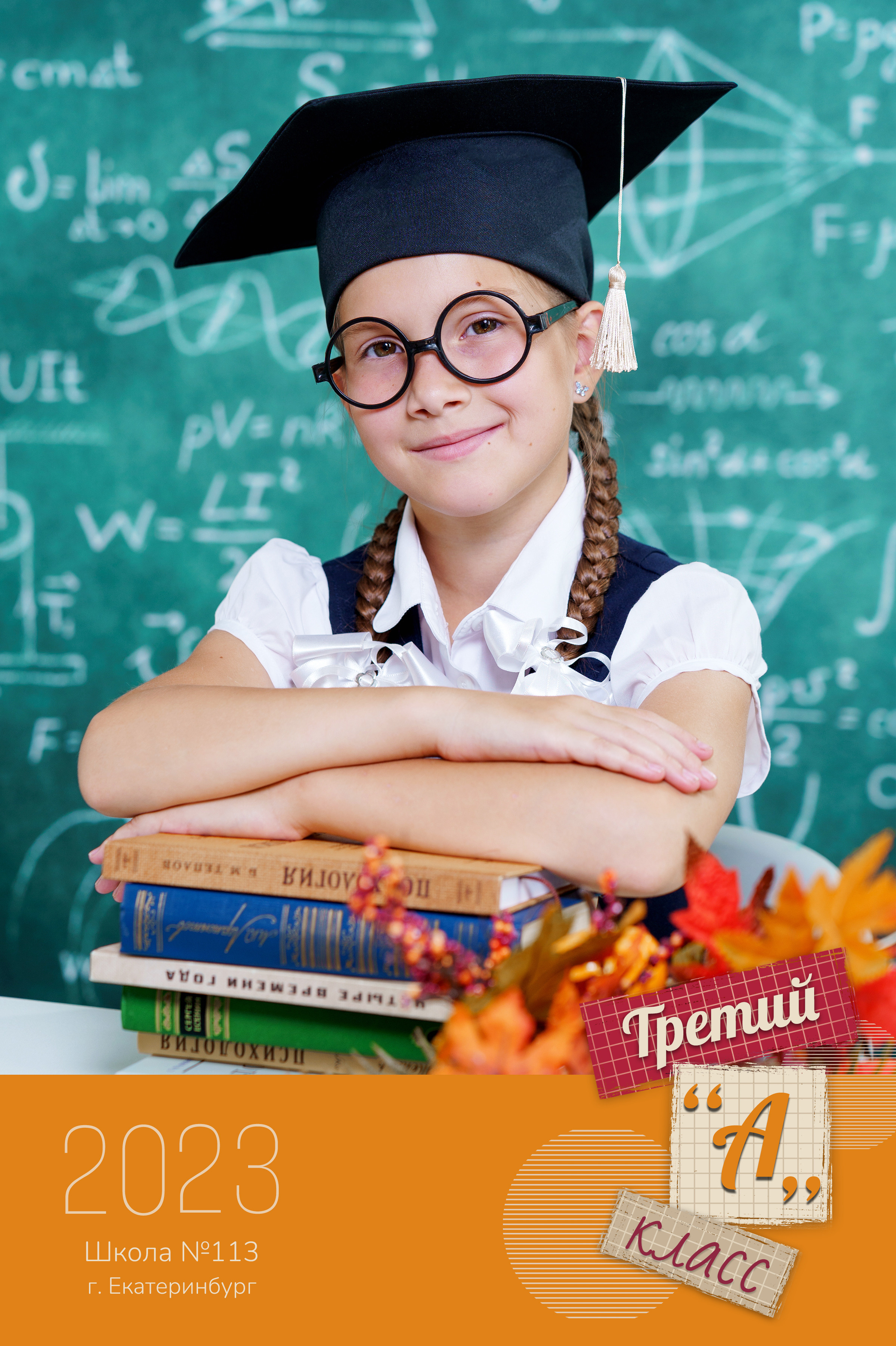 Школьная сюжетная фотосессия «Маленький Профессор». Фотостудия «Стрекоза»