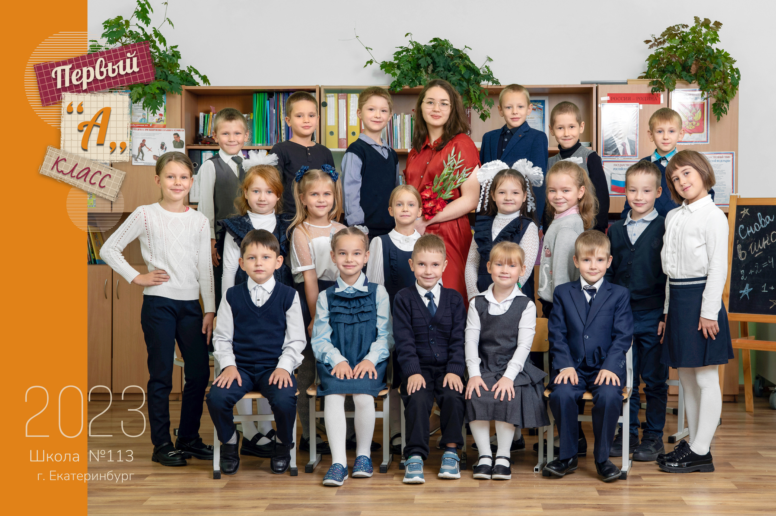 Групповые начальная школа. Фотостудия «Стрекоза»