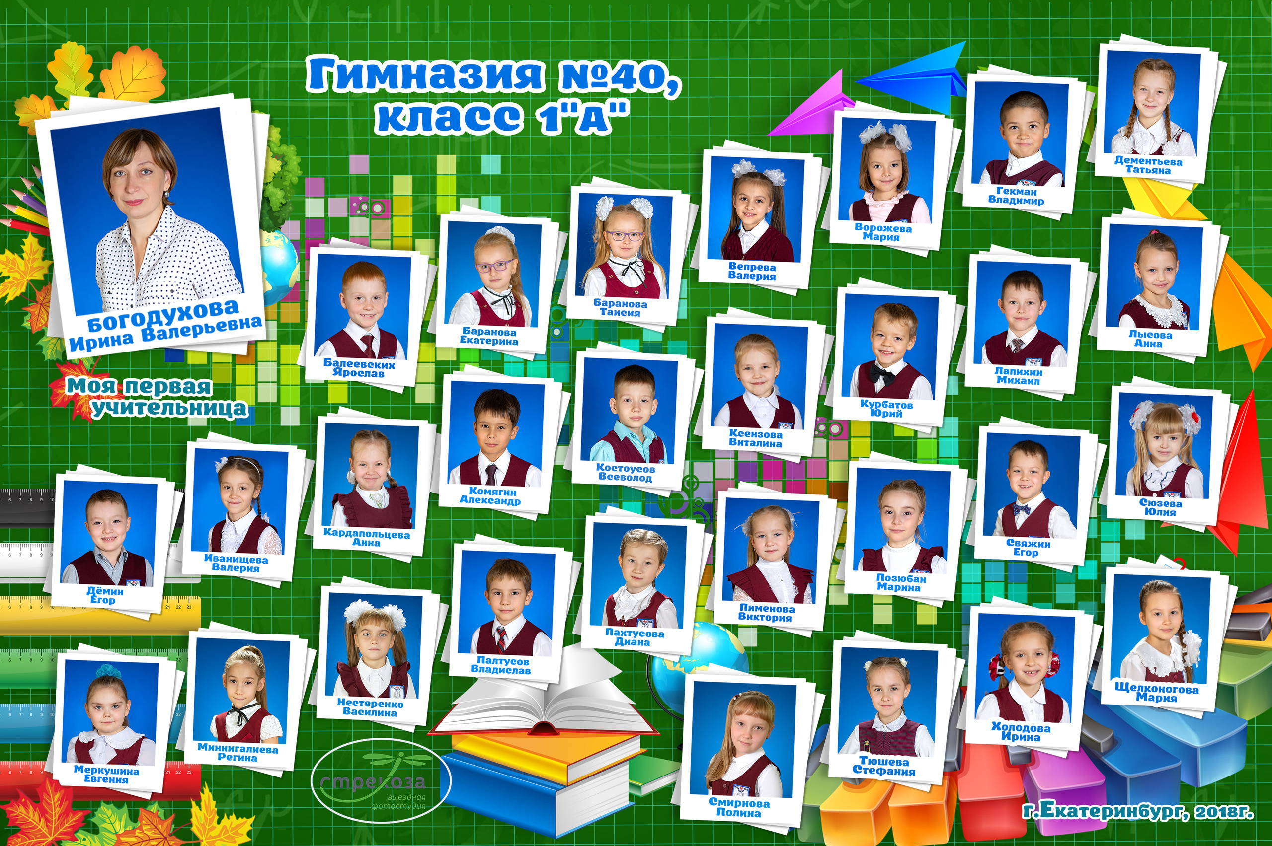 Групповые начальная школа. Фотостудия «Стрекоза»