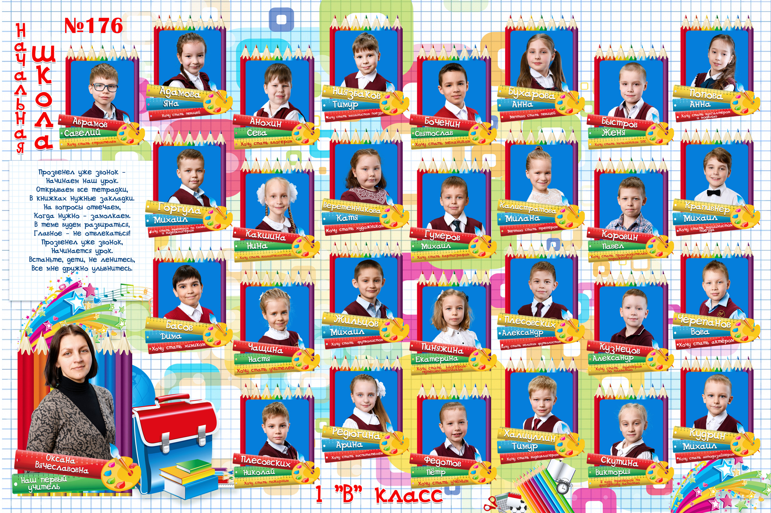 Групповые начальная школа. Фотостудия «Стрекоза»