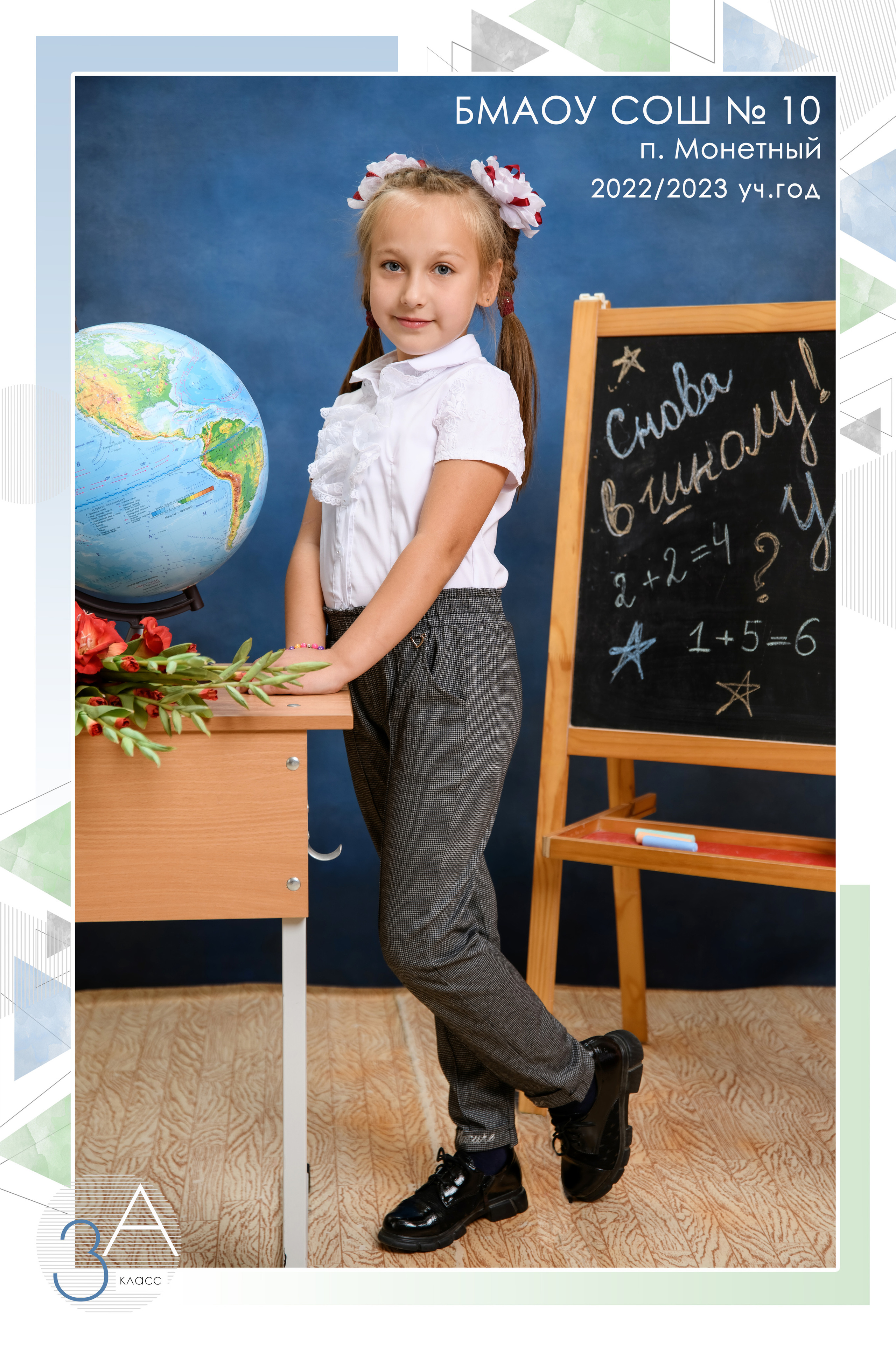 Школьные фотосессии. Фотостудия «Стрекоза»