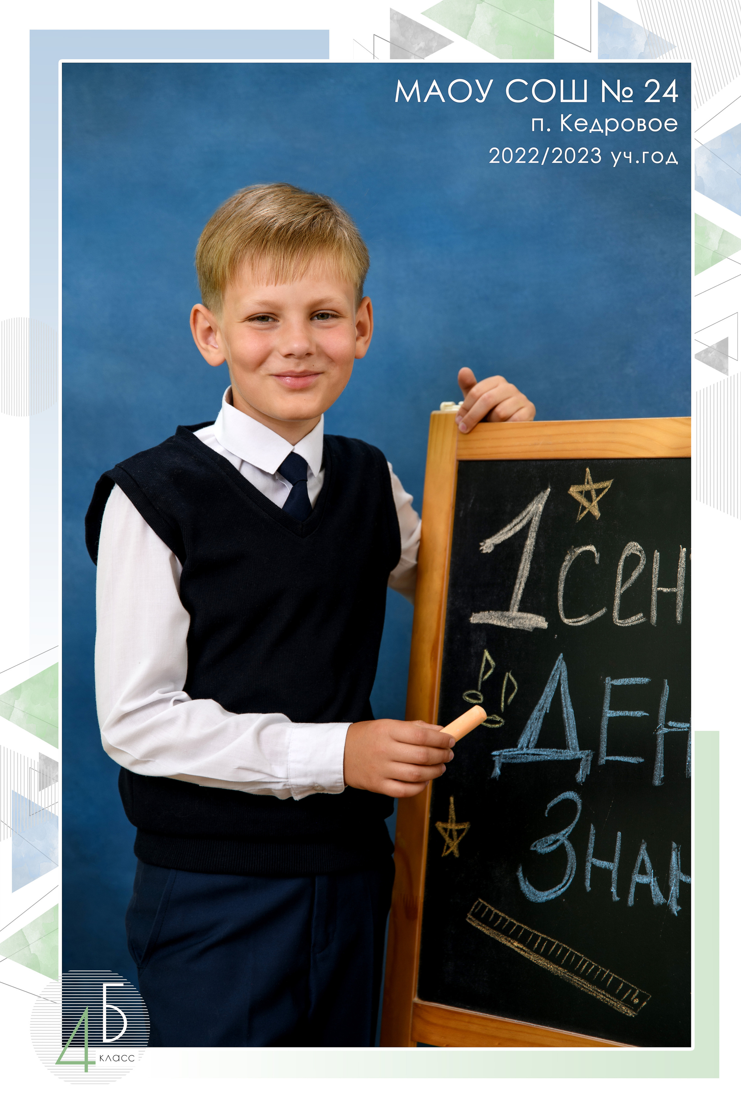 Школьные фотосессии. Фотостудия «Стрекоза»