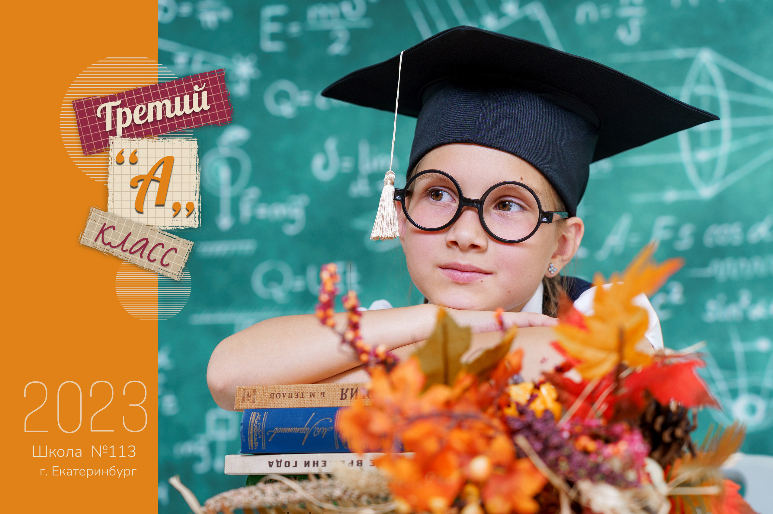 Школьные фотосессии. Фотостудия «Стрекоза»