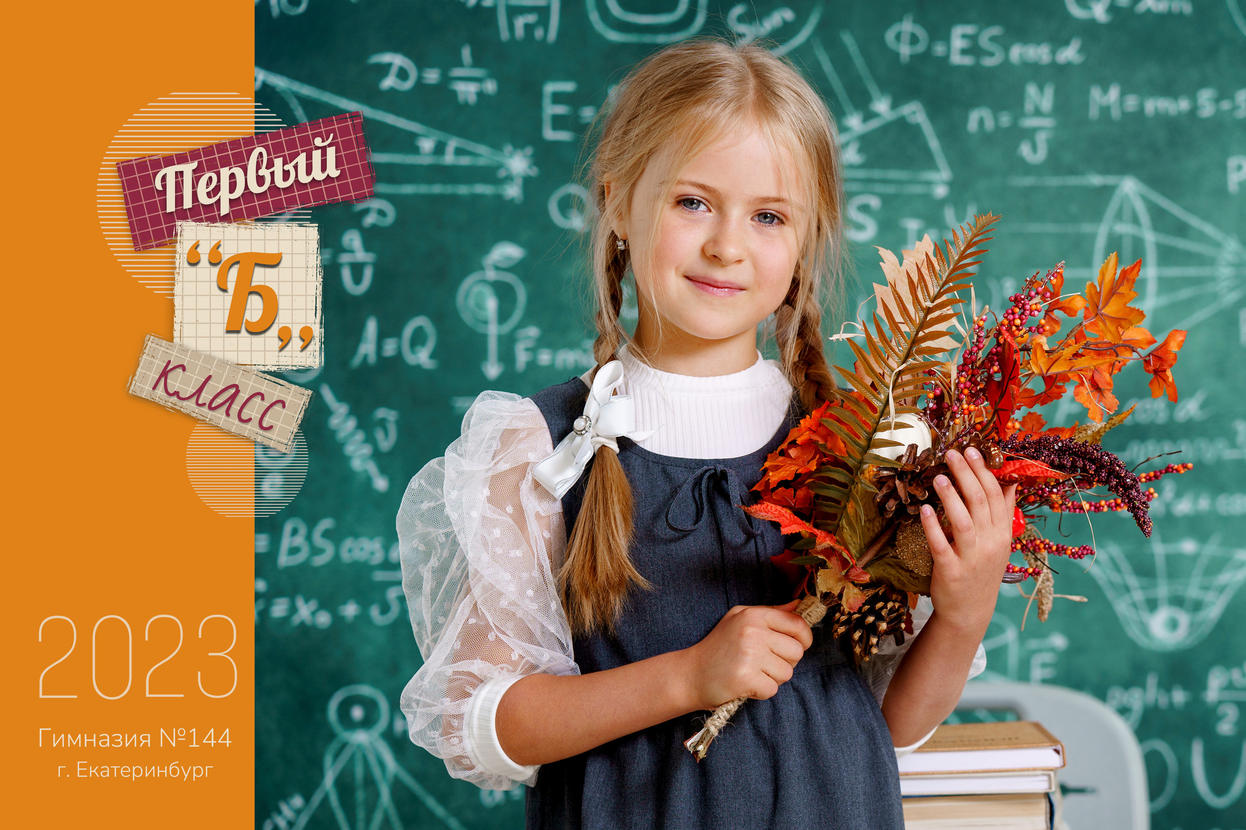 Школьные фотосессии. Фотостудия «Стрекоза»