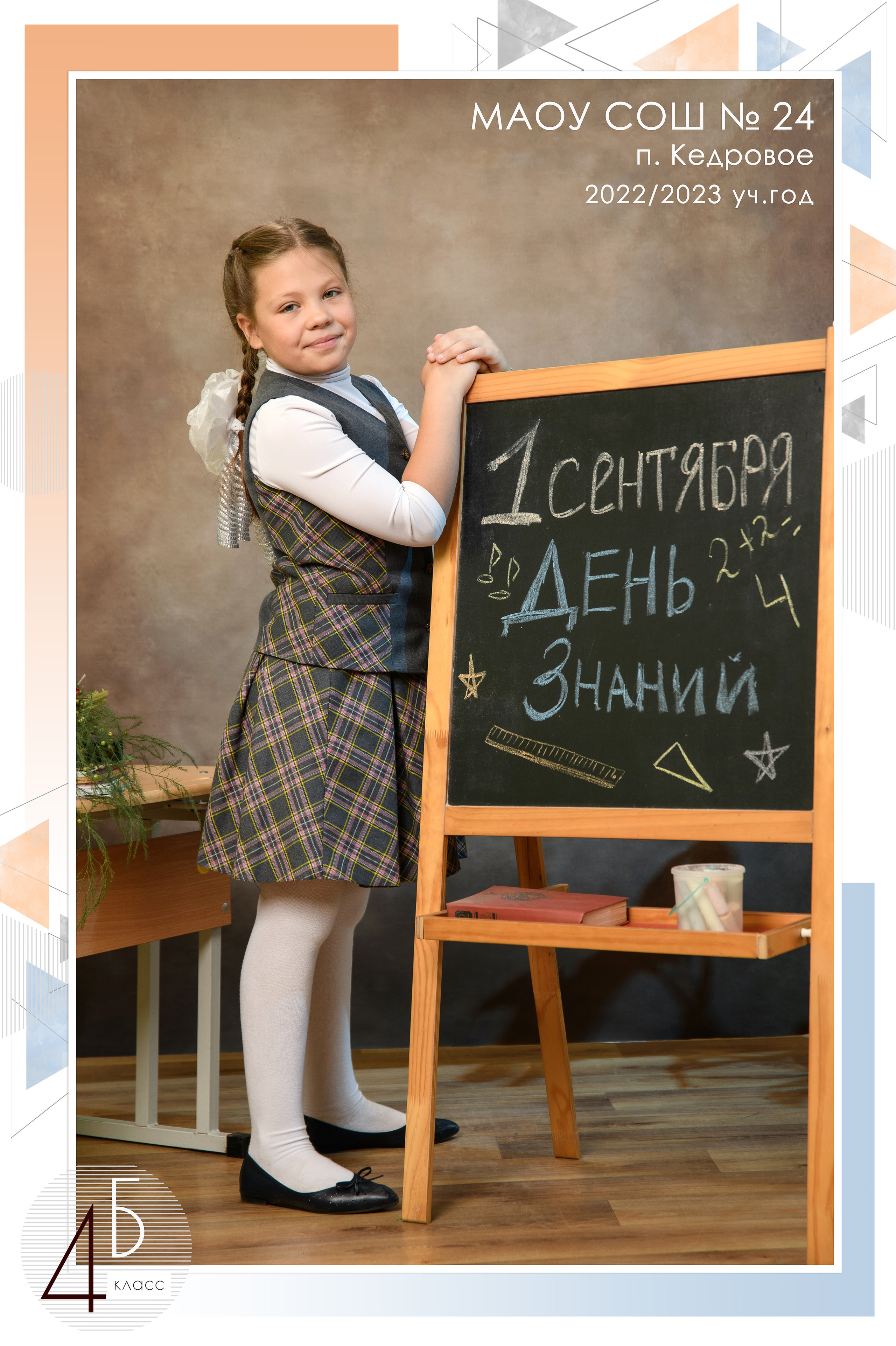 Школьные фотосессии. Фотостудия «Стрекоза»