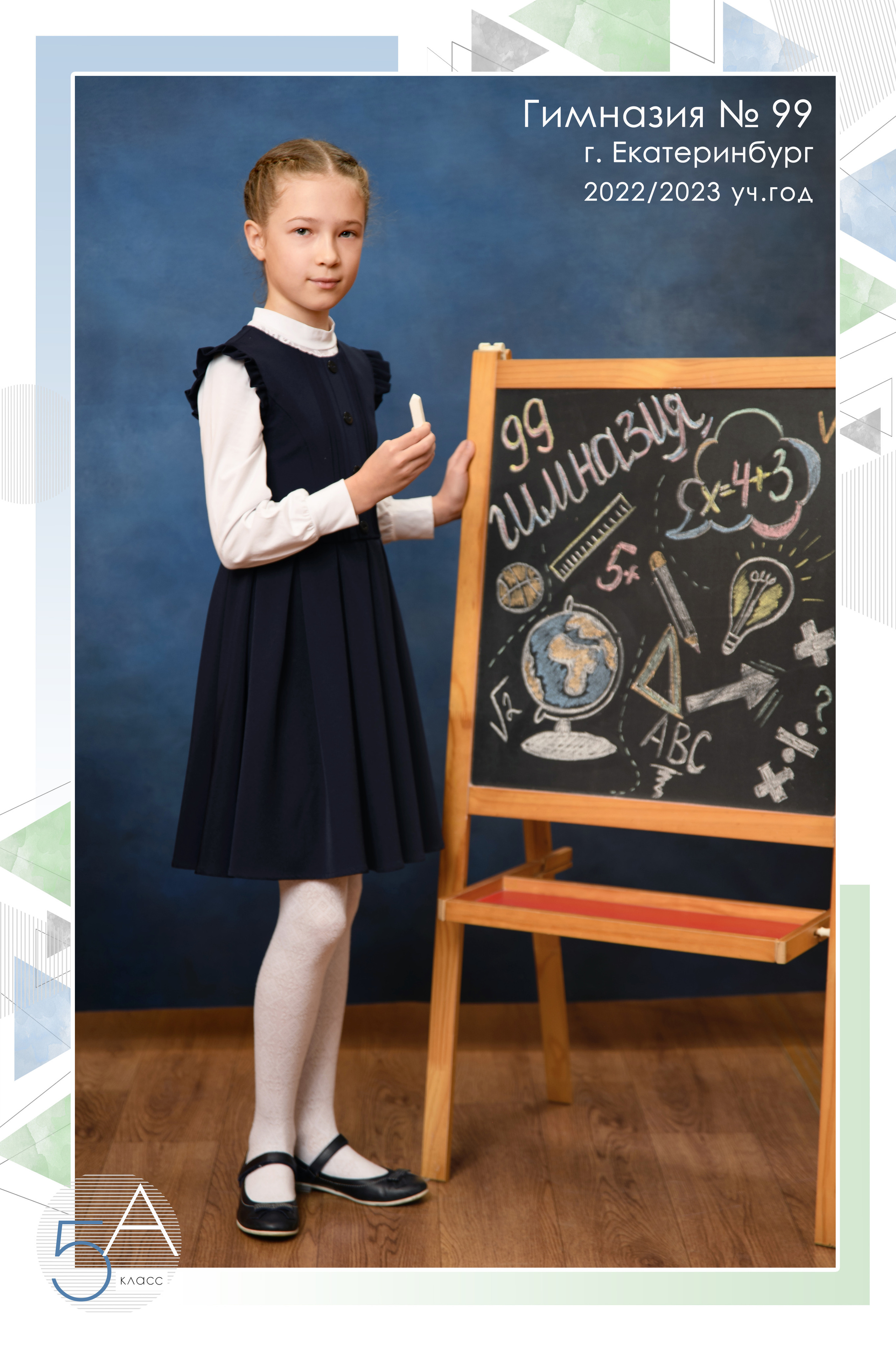 Школьные фотосессии. Фотостудия «Стрекоза»