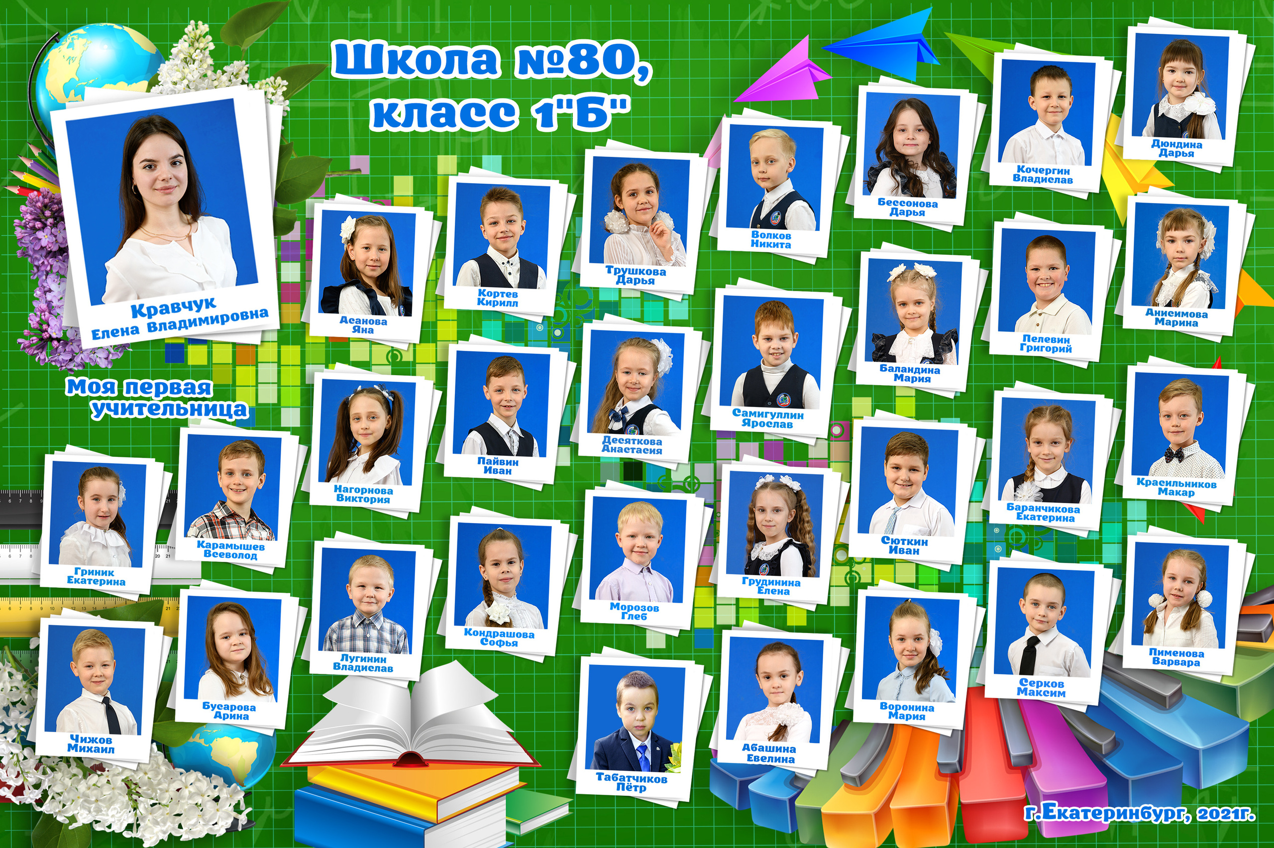 Групповые начальная школа. Фотостудия «Стрекоза»