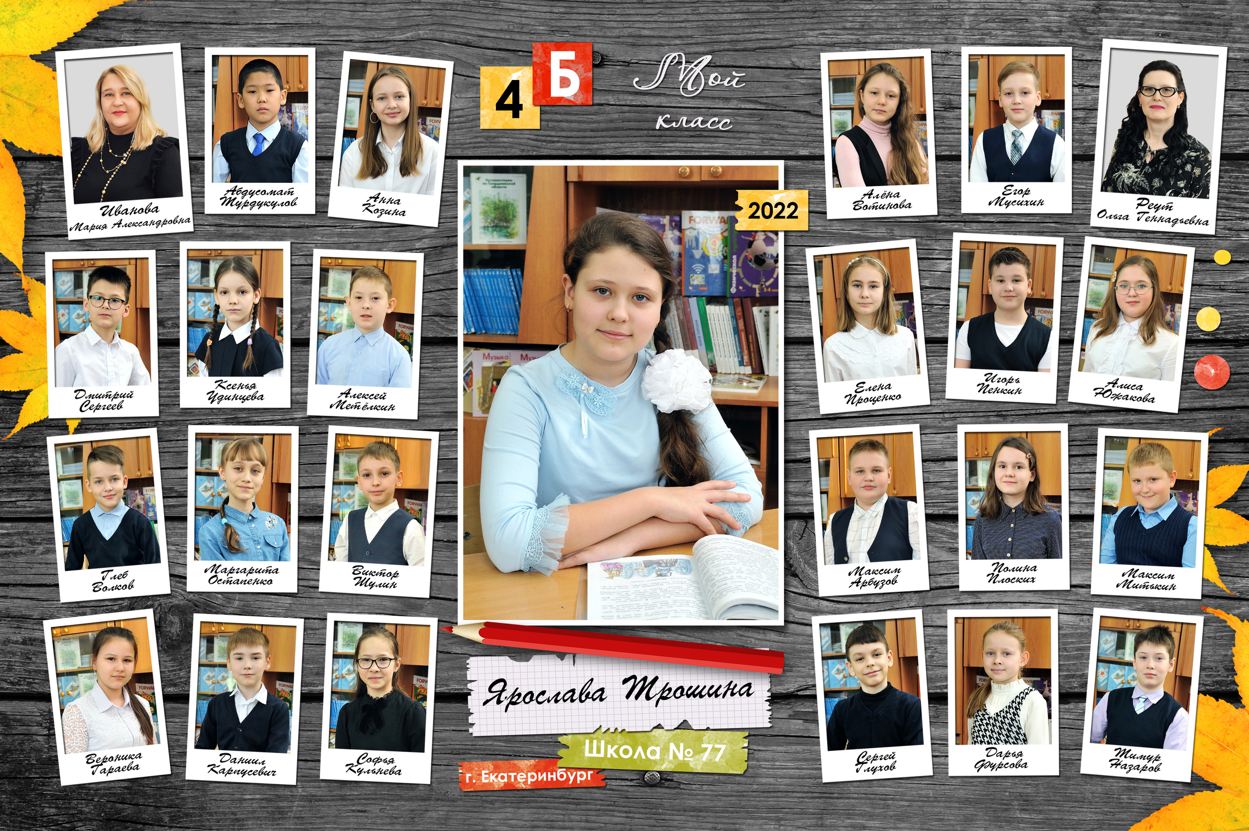 Групповые начальная школа. Фотостудия «Стрекоза»