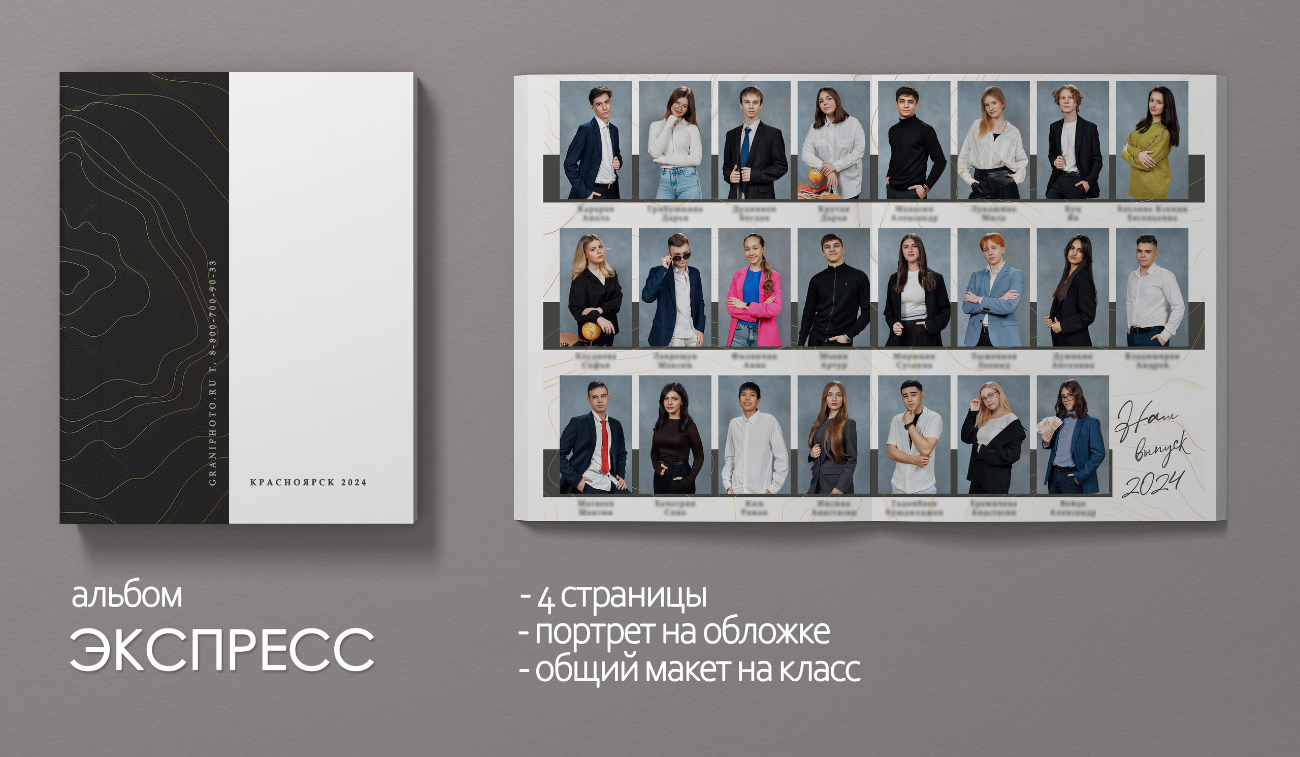Альбом Экспресс. Выпускной альбом Красноярск для старшей школы. Выпускной альбом | Красноярск