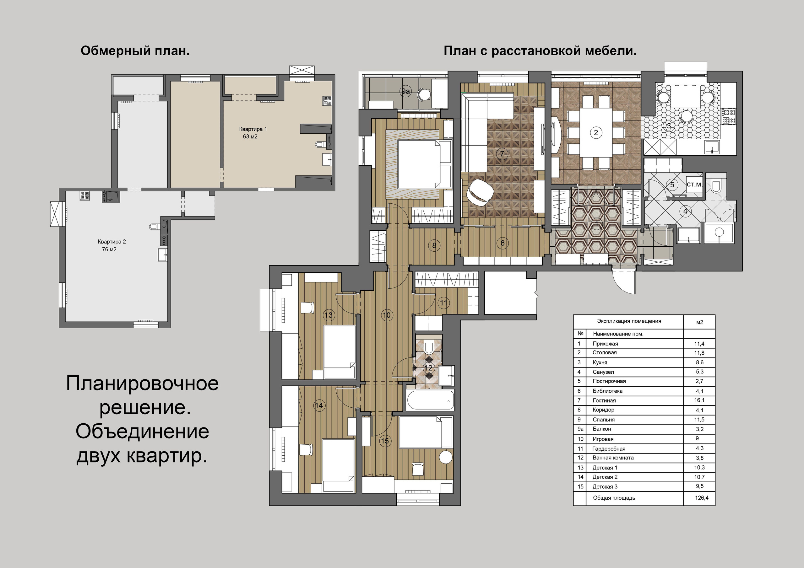 Планировки. Buro 171 — Дизайн планировочных решений. Марина Платонова
