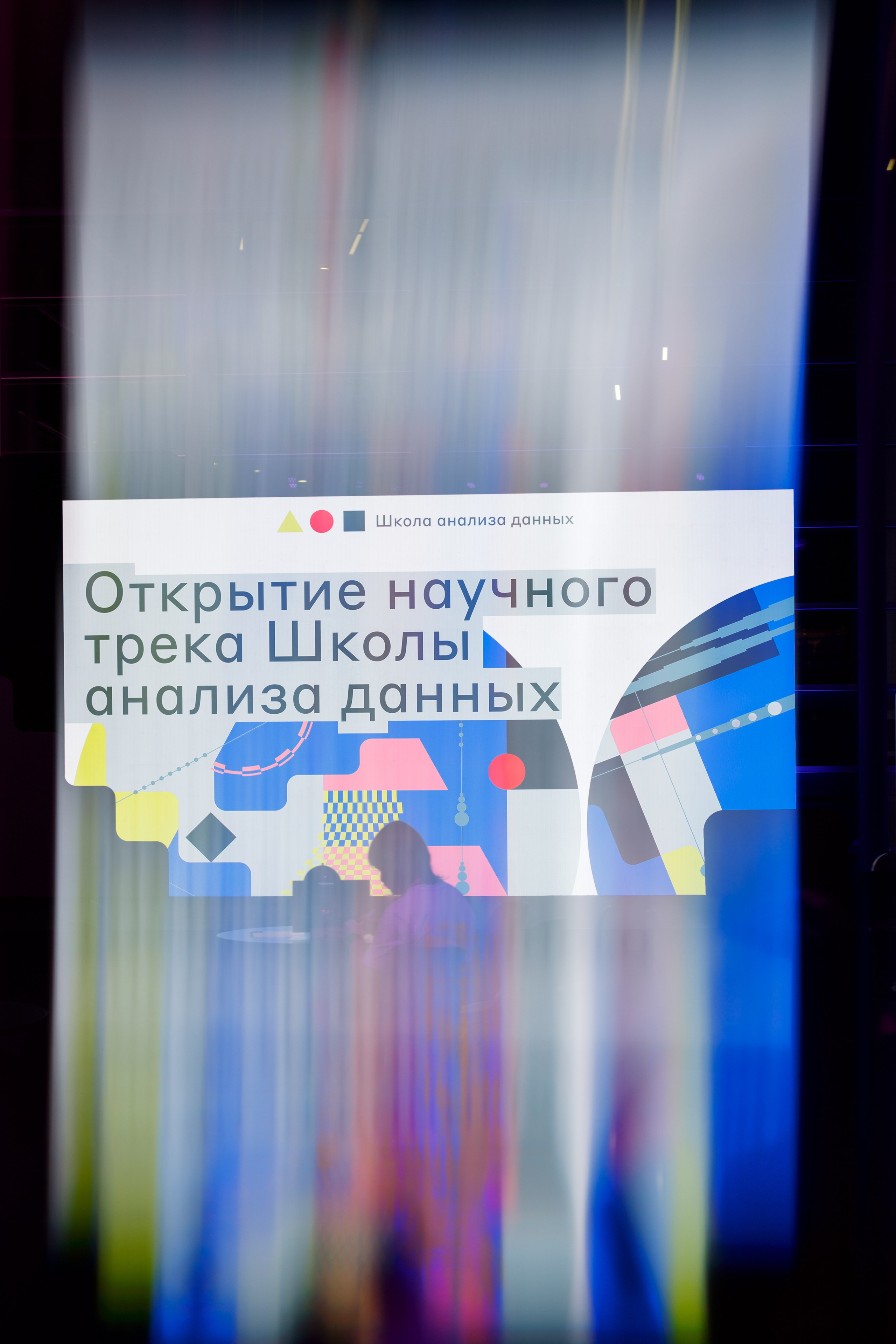 Научный трек