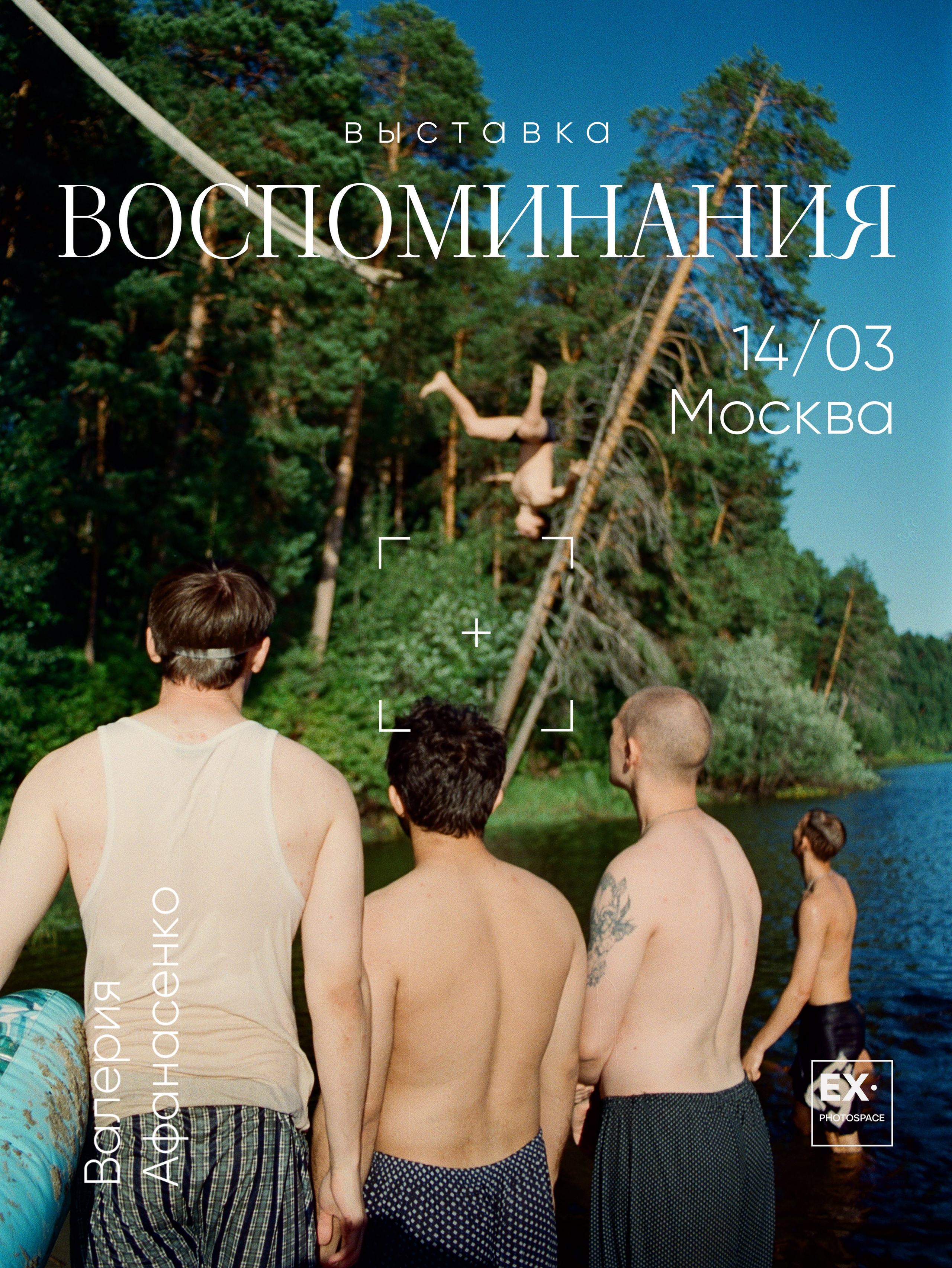 Выставка «Воспоминания». Арт-фотограф Вика Шаблий, Санкт-Петербург