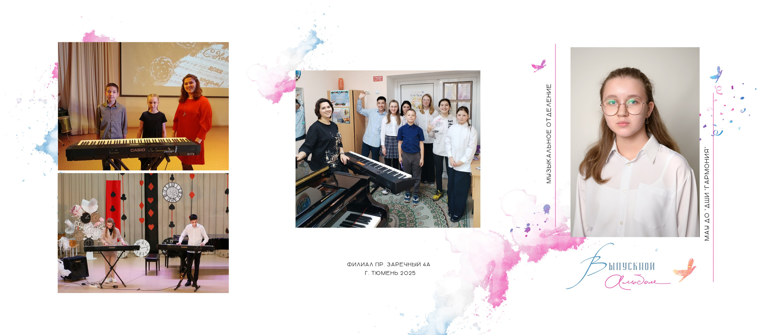 Выпукные альбомы МАУ ДО «ДШИ «ГАРМОНИЯ» 2025. Фотограф новорожденных, семейный детский в Тюмени Татьяна Морозова