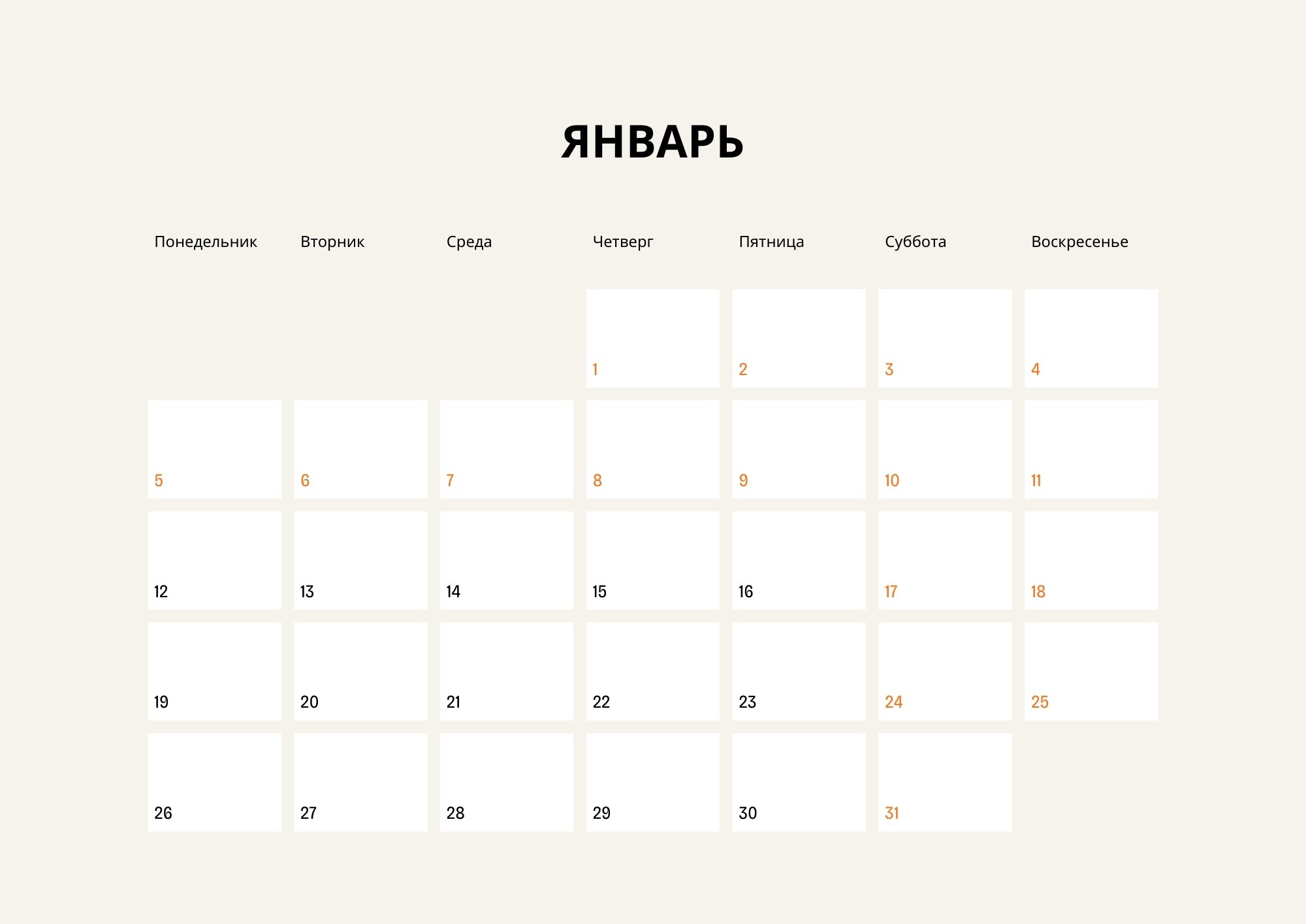 Календарная сетка январь 2026 — горизонтальный фотокалендарь о паре