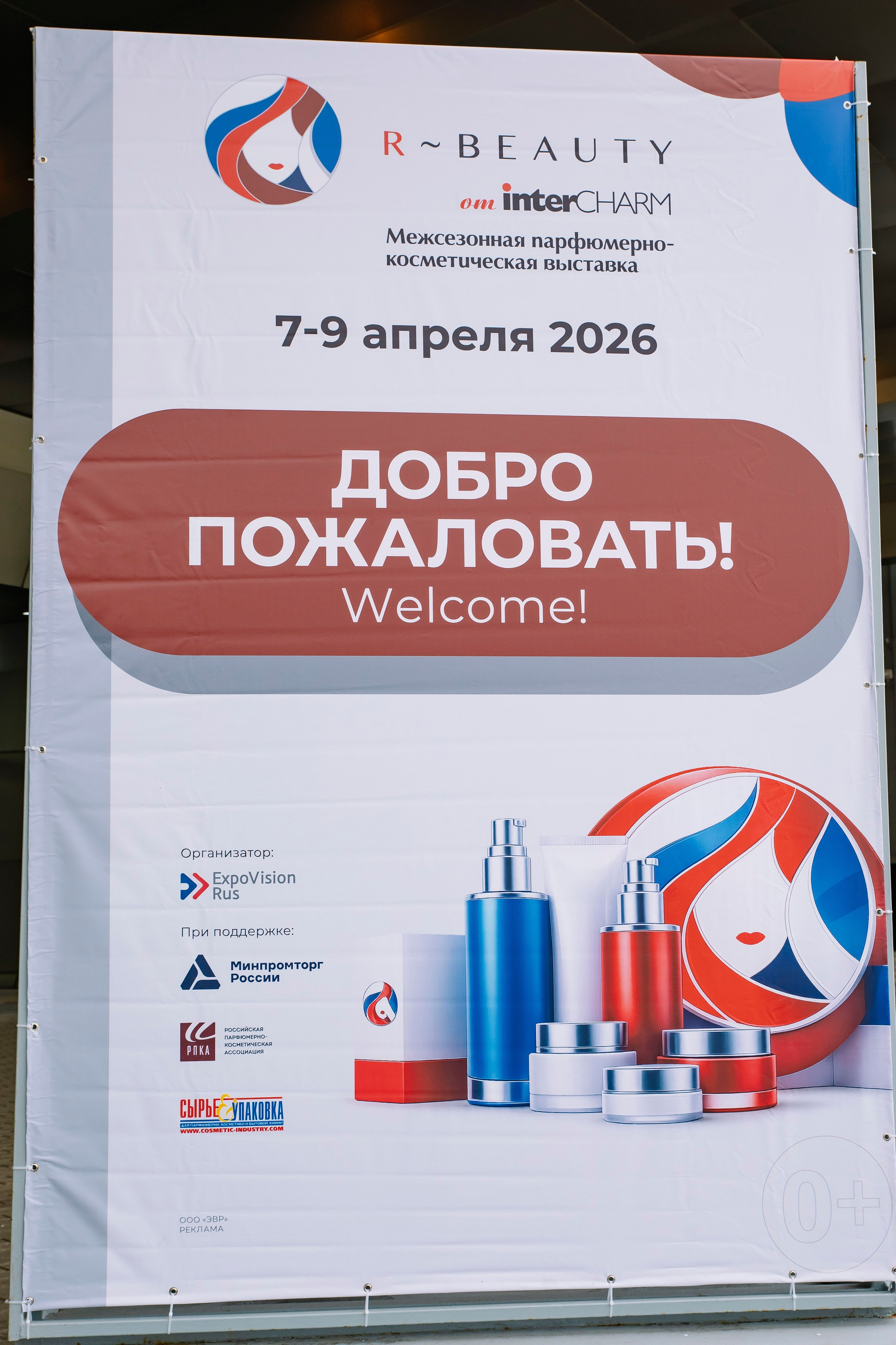 Выставка BEAUNITY by InterCHARM 2026. Профессиональный фотограф в Москве | Заказать фотосессию и съемку