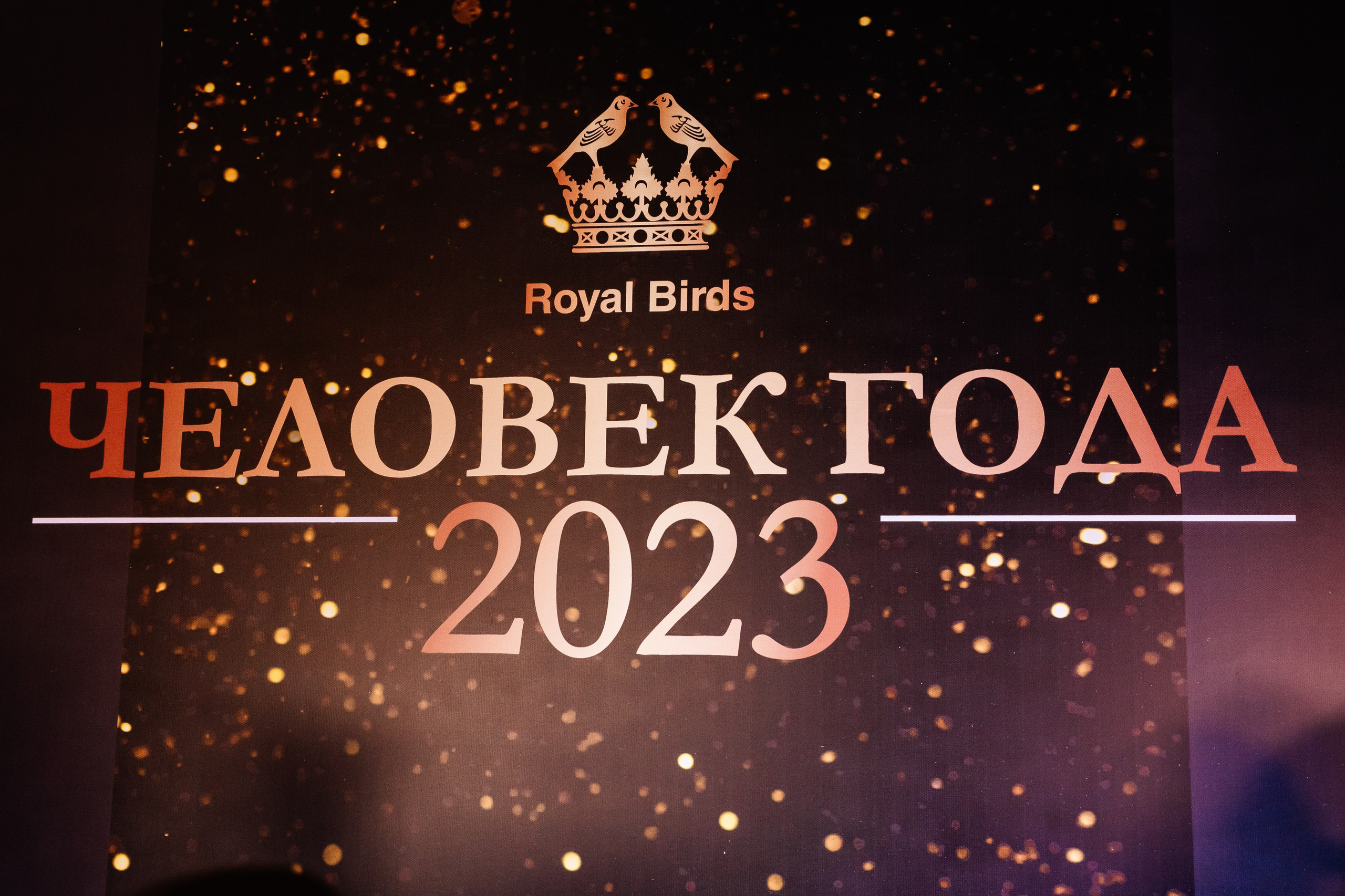 Премия «Человек Года 2023». Фотограф в Москве Яна Полосина