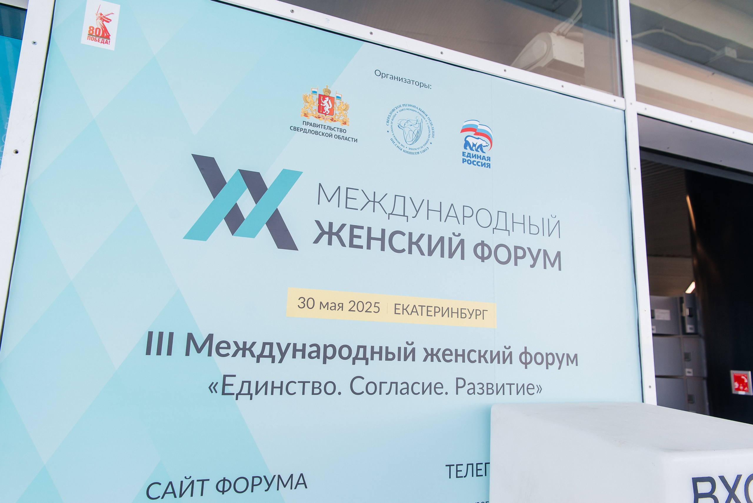 III Международный женский форум. Профессиональный фотограф в Екатеринбурге Ирина Смирнова