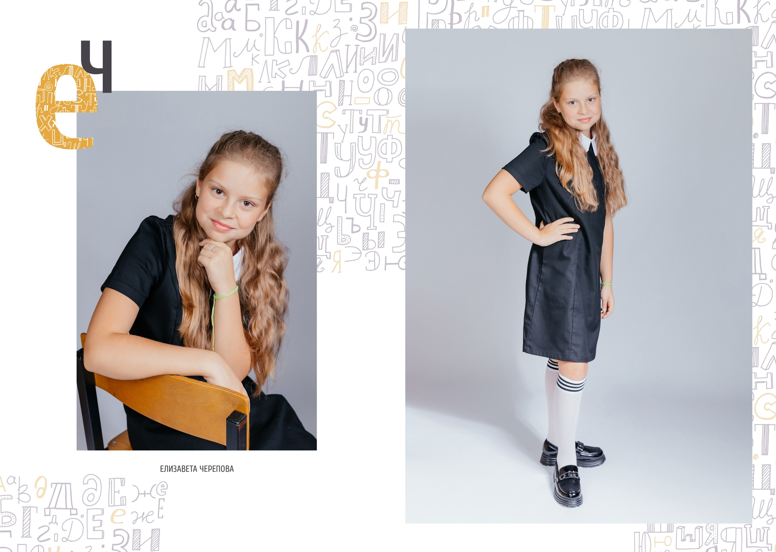 Алфавит. Семейный и школьный фотограф в Туле и области Дарья Миронова
