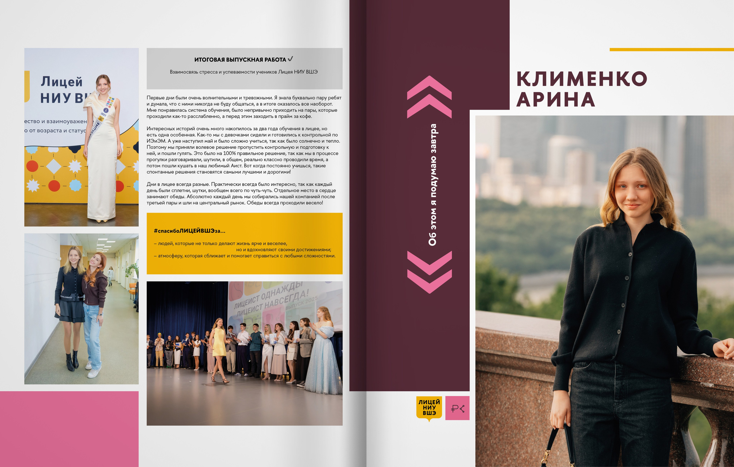 2025 — лицей ВШЭ — группа 11С1. ТВОЯ ШКОЛЬНАЯ ИСТОРИЯ — фотограф Юлия Федосеева