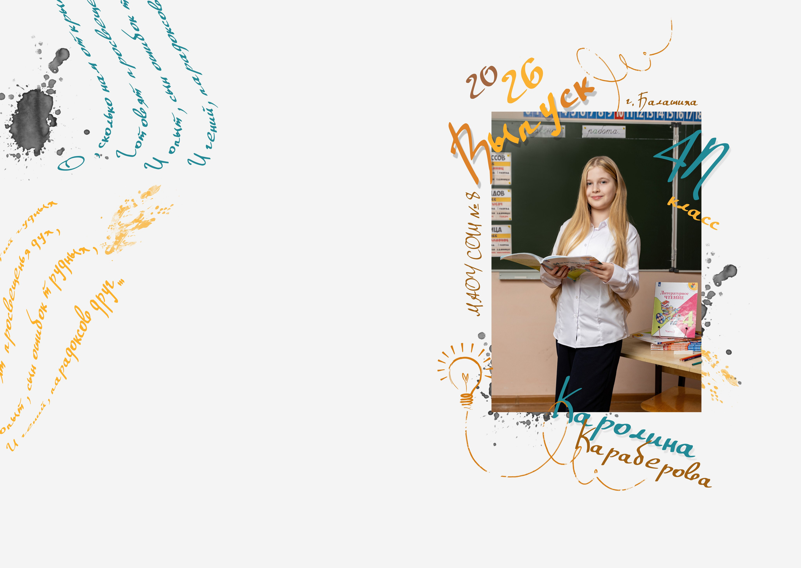 Планшет для 4 класса. Фотограф в Железнодорожном и Балашихе