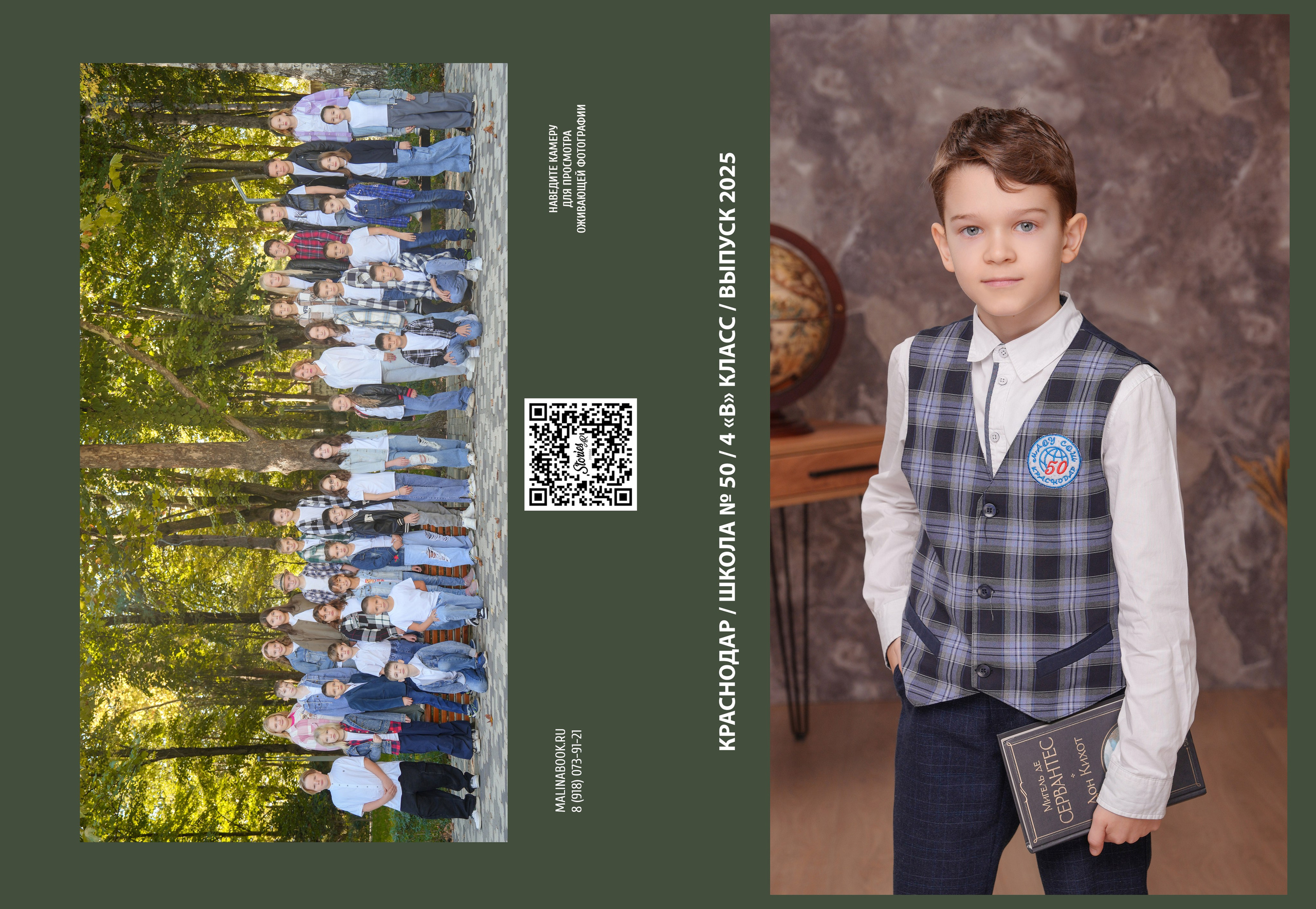 ШКОЛА 50 — 4 «В» класс. Красивый выпускной альбом в Краснодаре